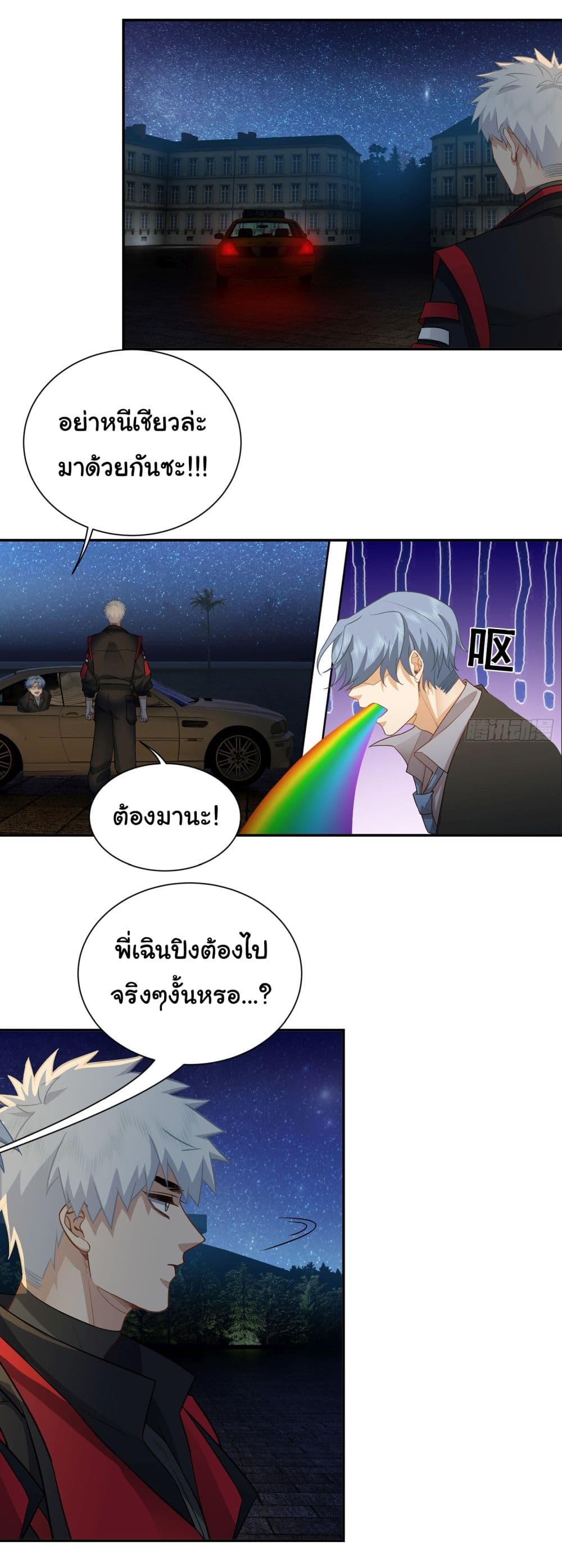 Dragon King Order ตอนที่ 31 3