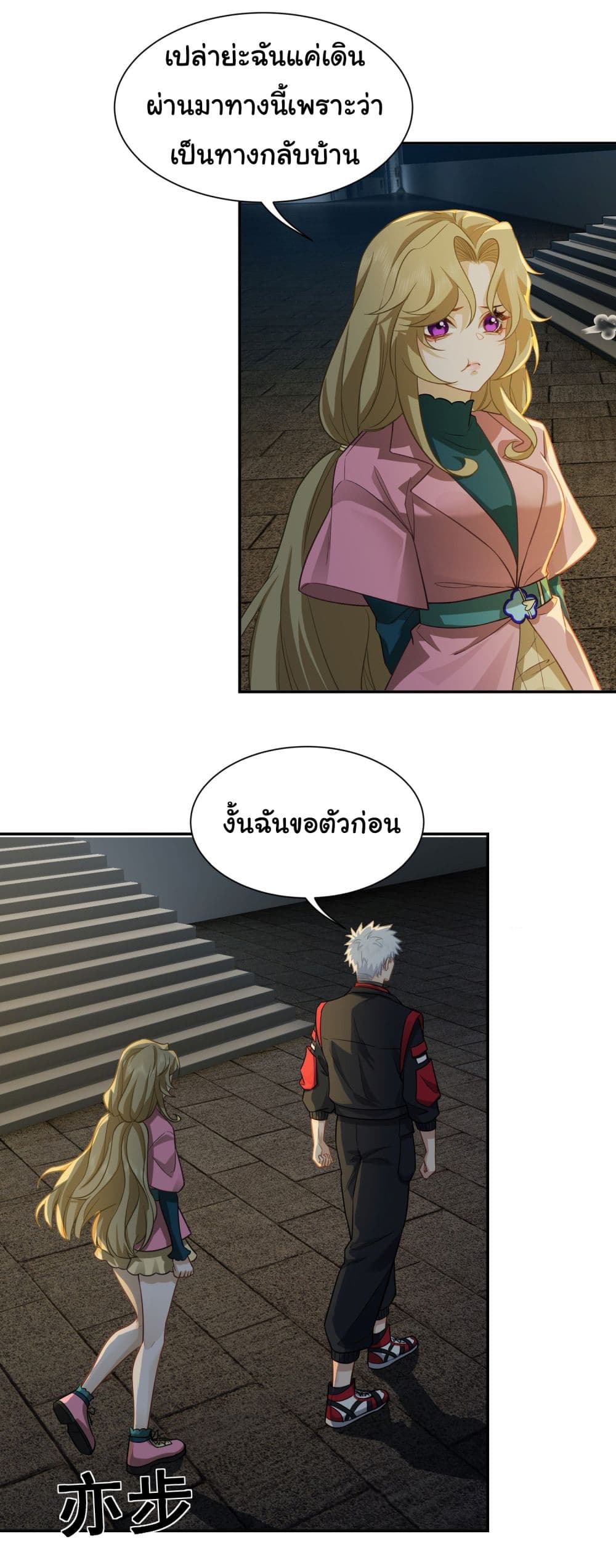 Dragon King Order ตอนที่ 31 5