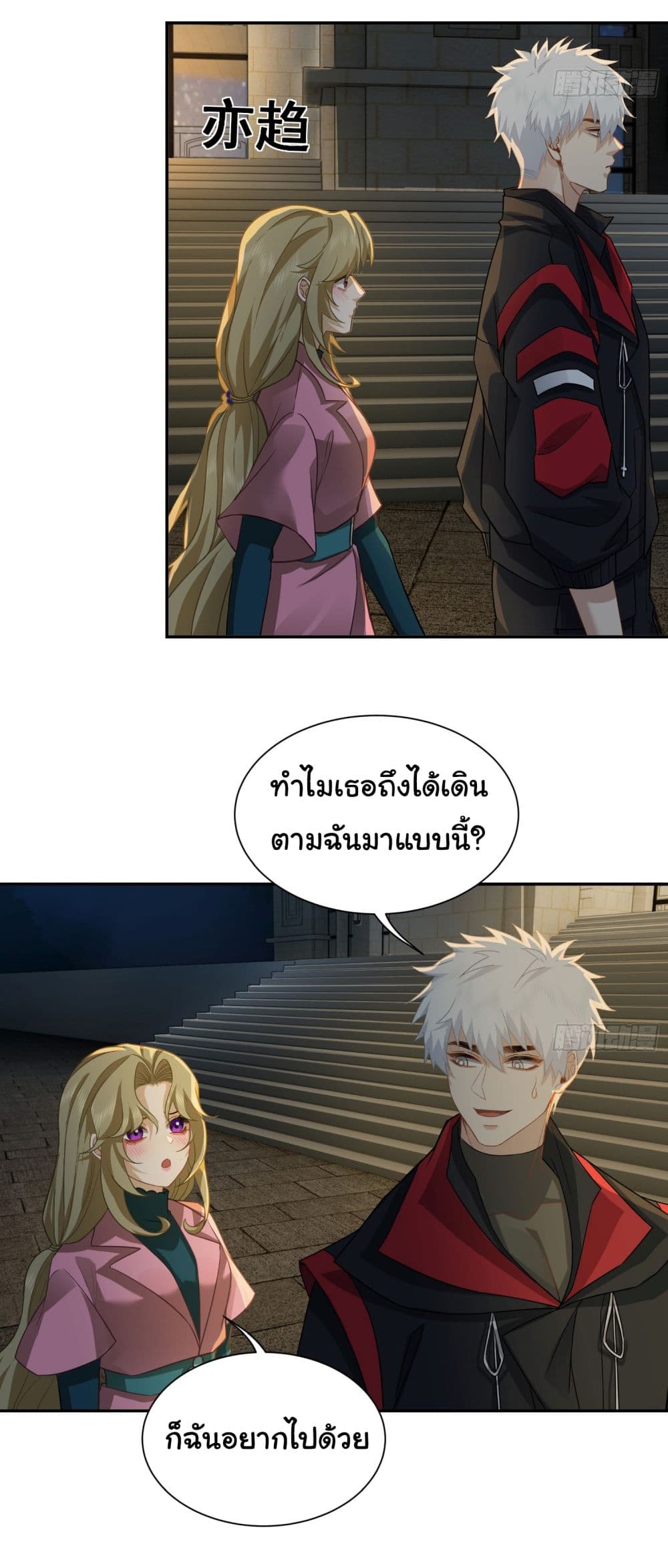 Dragon King Order ตอนที่ 31 6