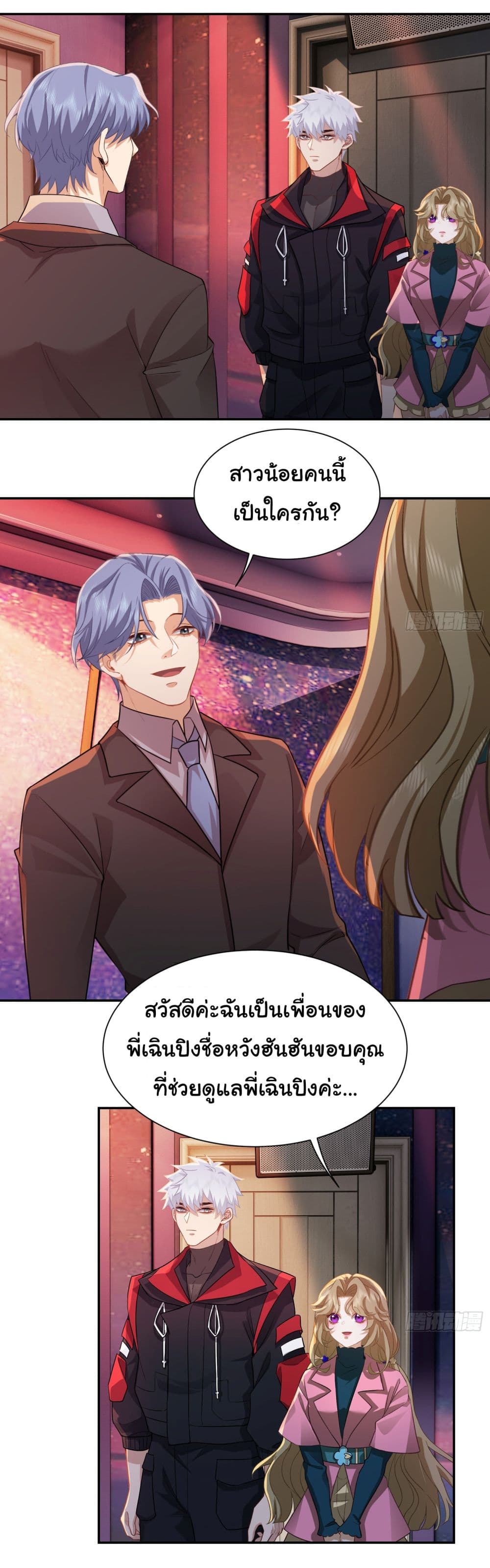 Dragon King Order ตอนที่ 31 8