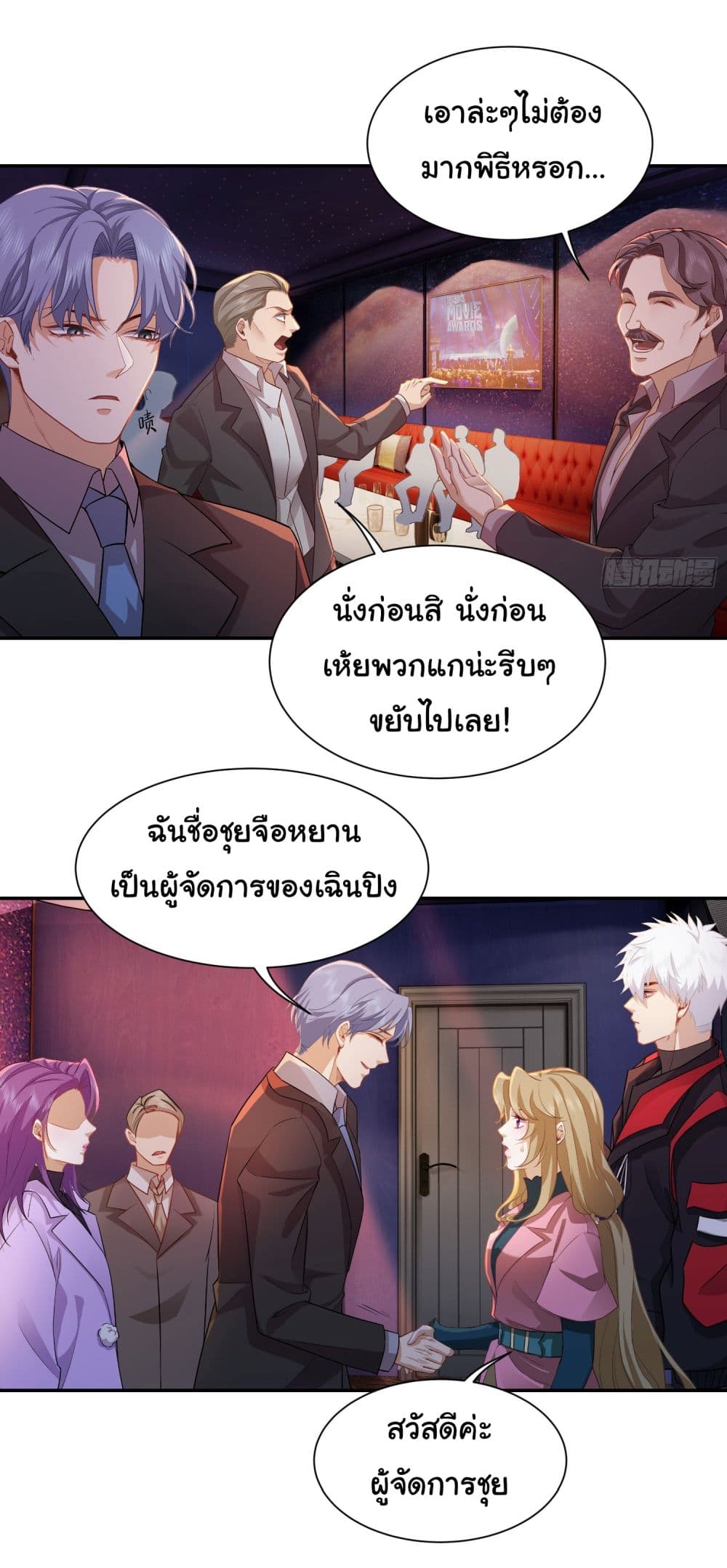 Dragon King Order ตอนที่ 31 9