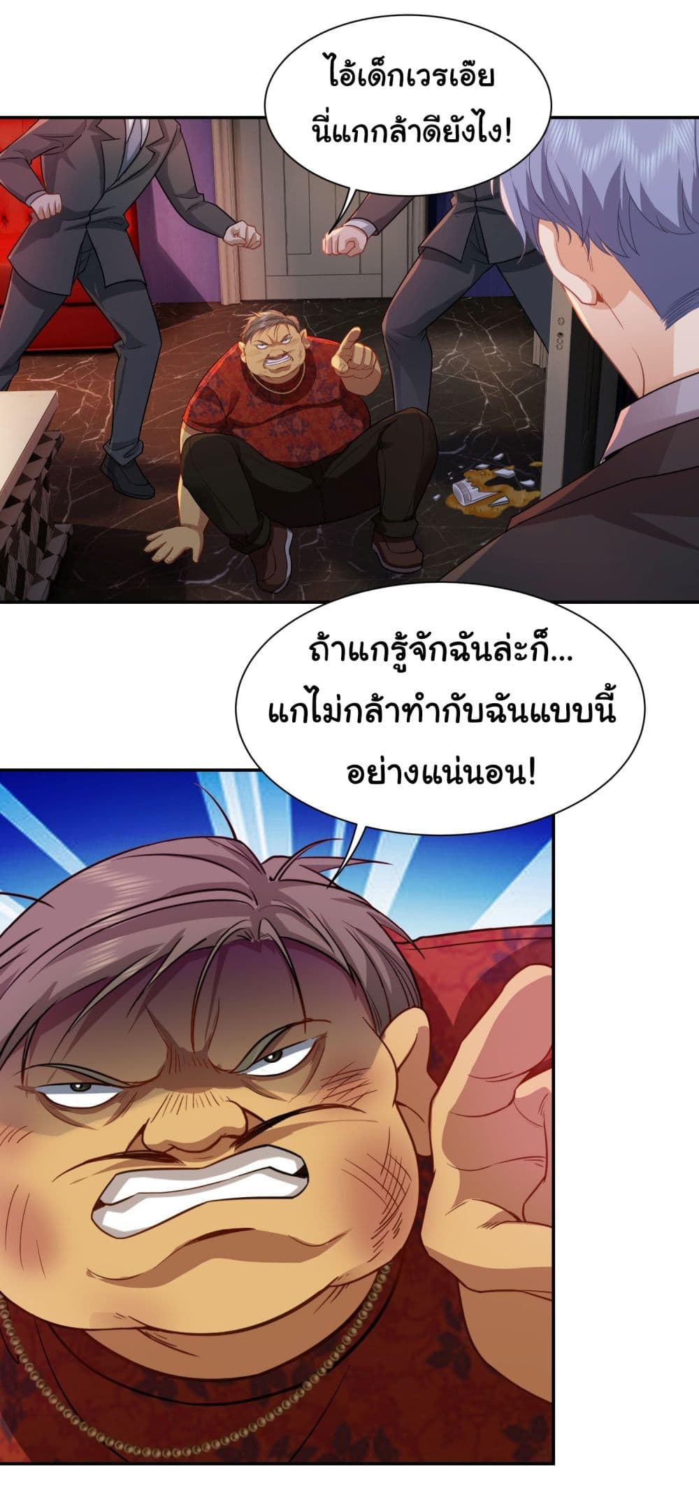 Dragon King Order ตอนที่ 32 10