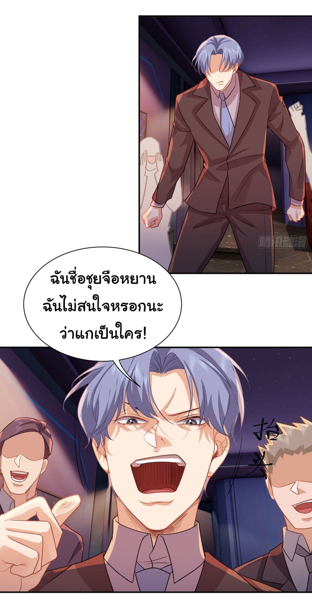 Dragon King Order ตอนที่ 32 11