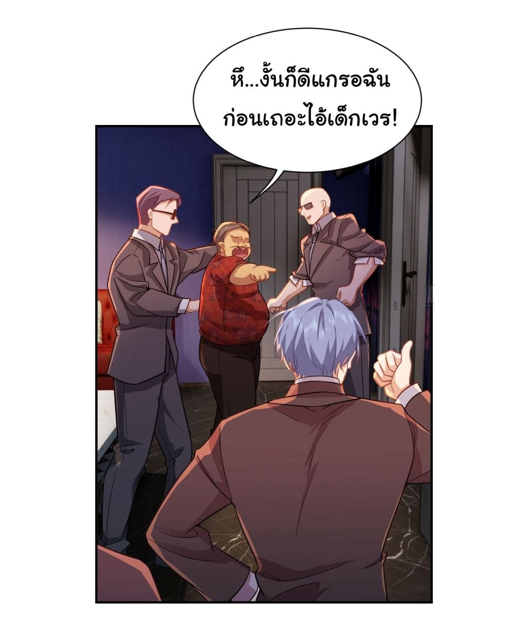 Dragon King Order ตอนที่ 32 12