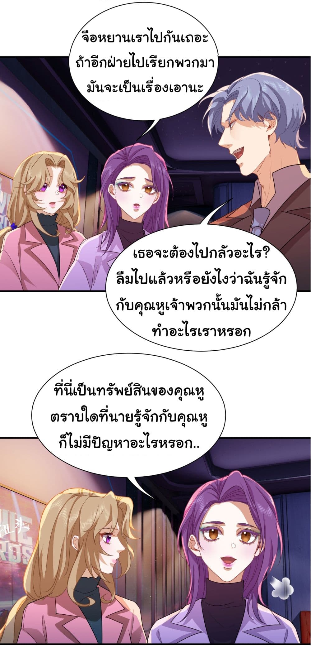 Dragon King Order ตอนที่ 32 14