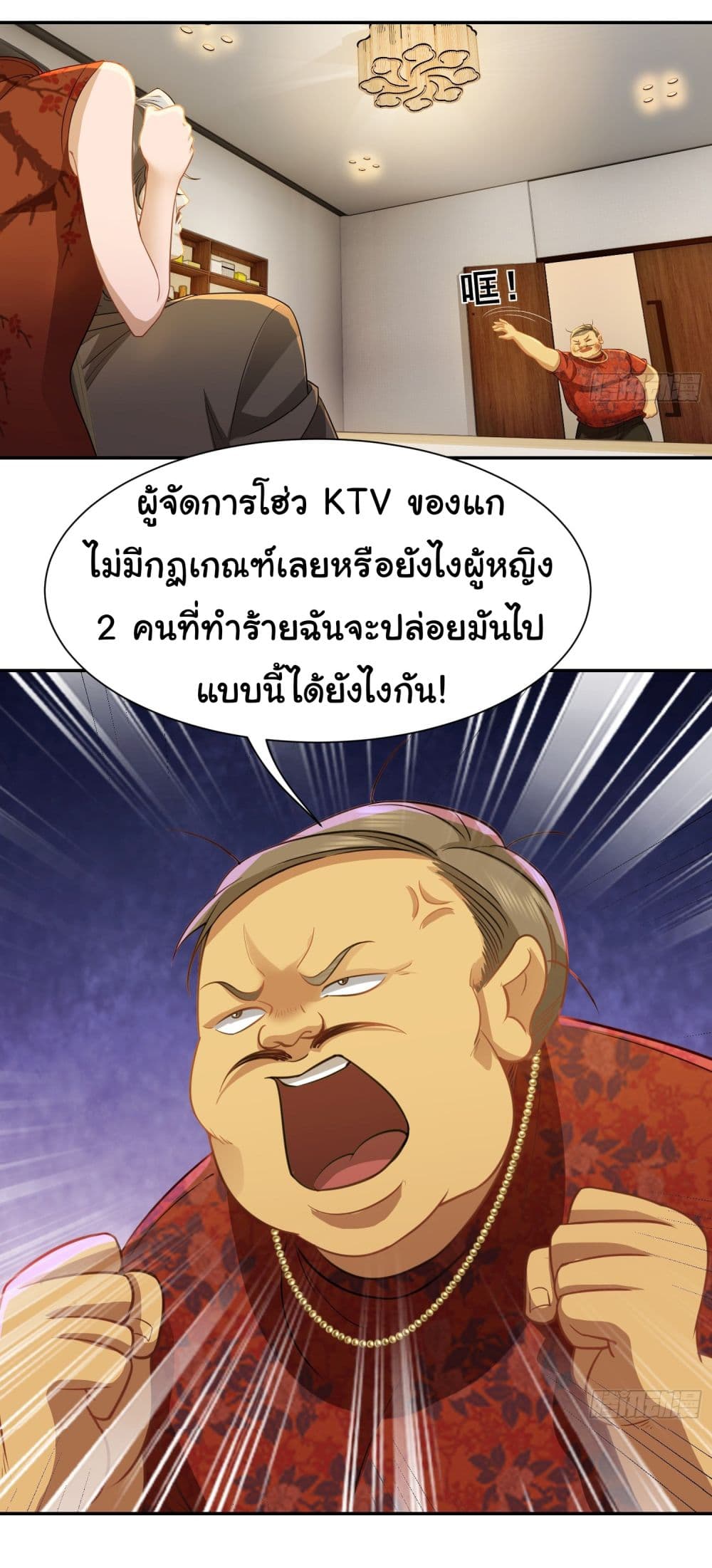 Dragon King Order ตอนที่ 32 18