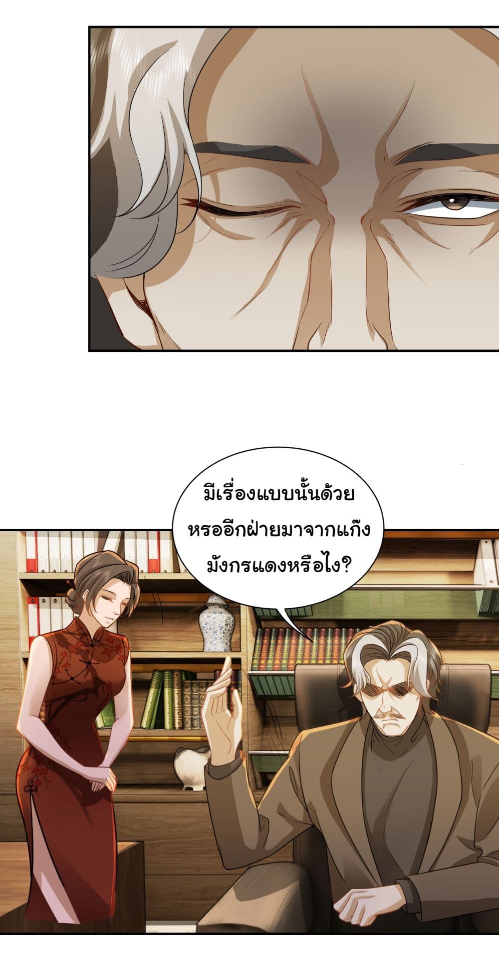Dragon King Order ตอนที่ 32 19