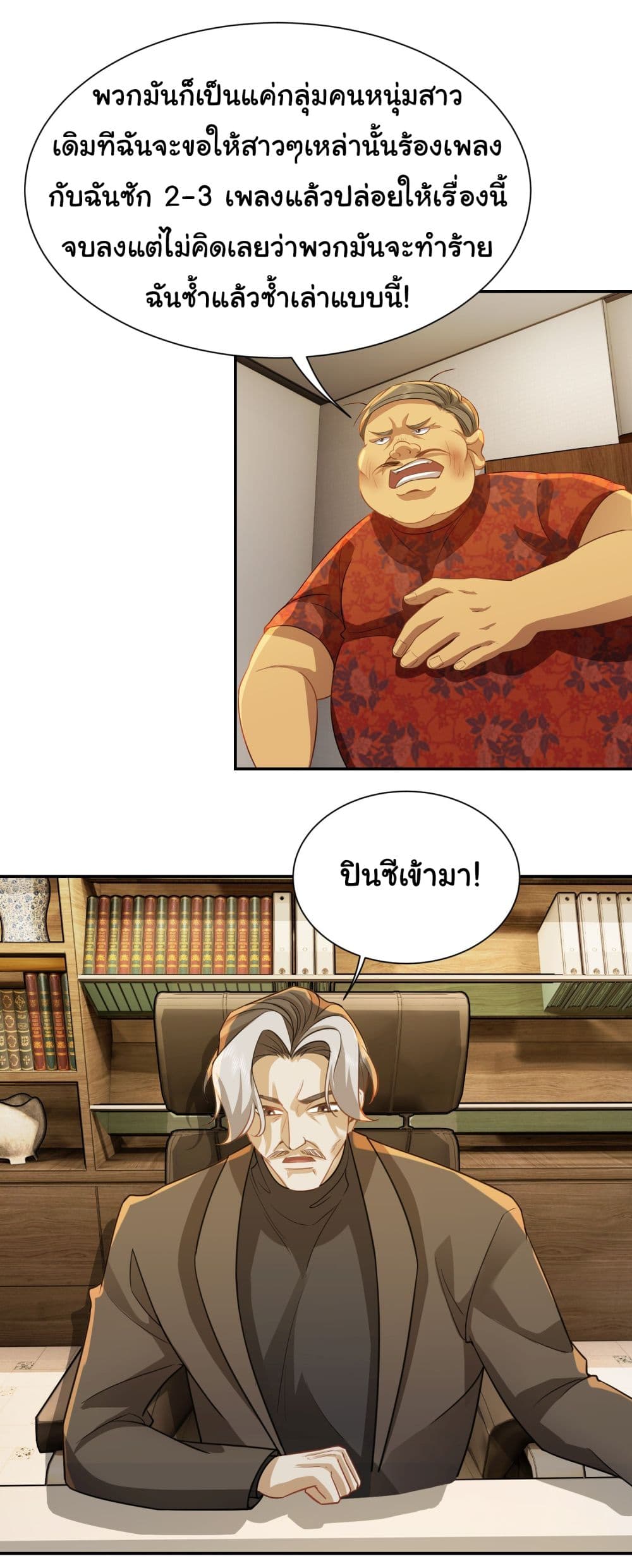 Dragon King Order ตอนที่ 32 20