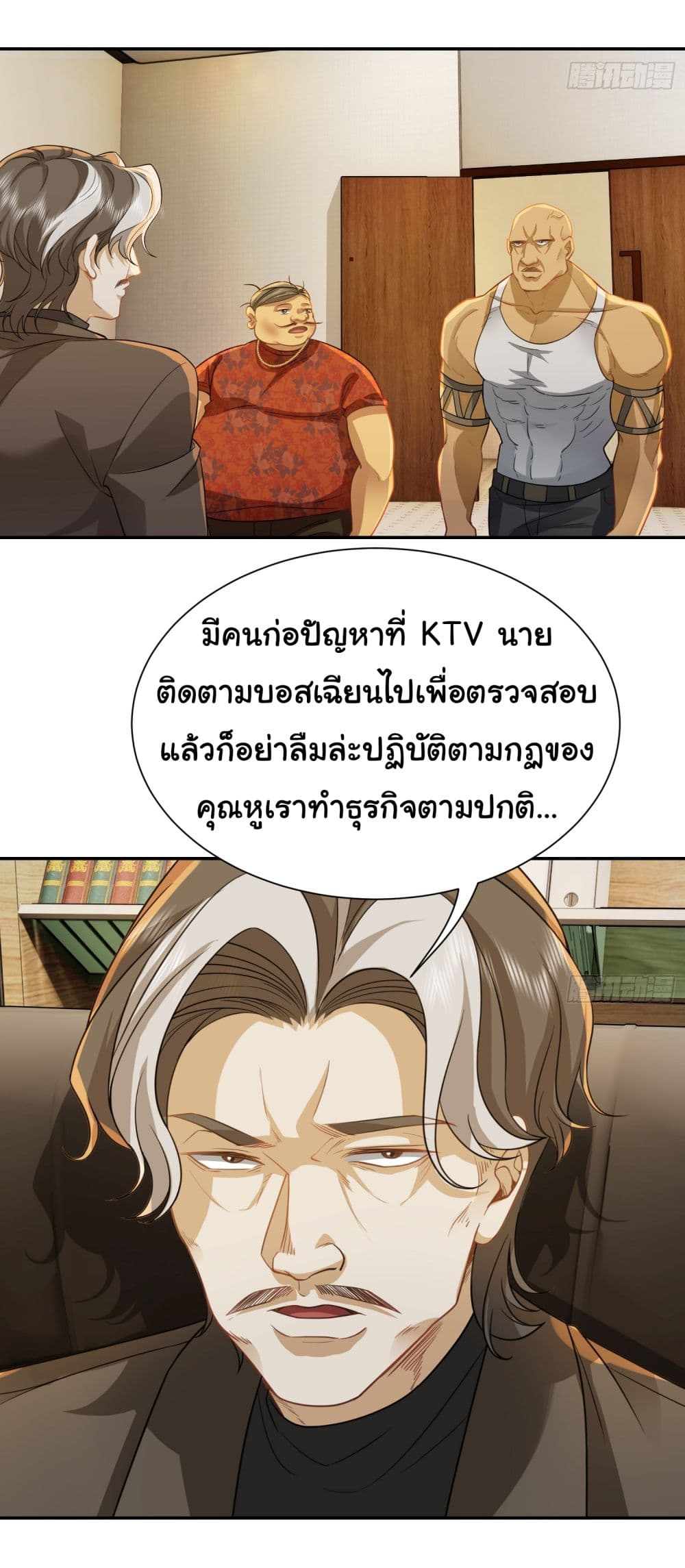 Dragon King Order ตอนที่ 32 22