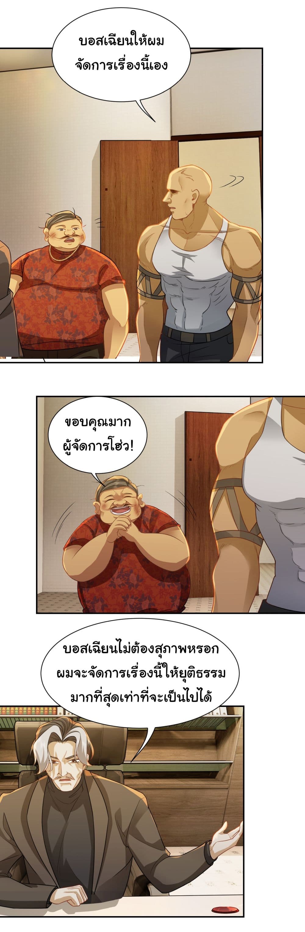 Dragon King Order ตอนที่ 32 23