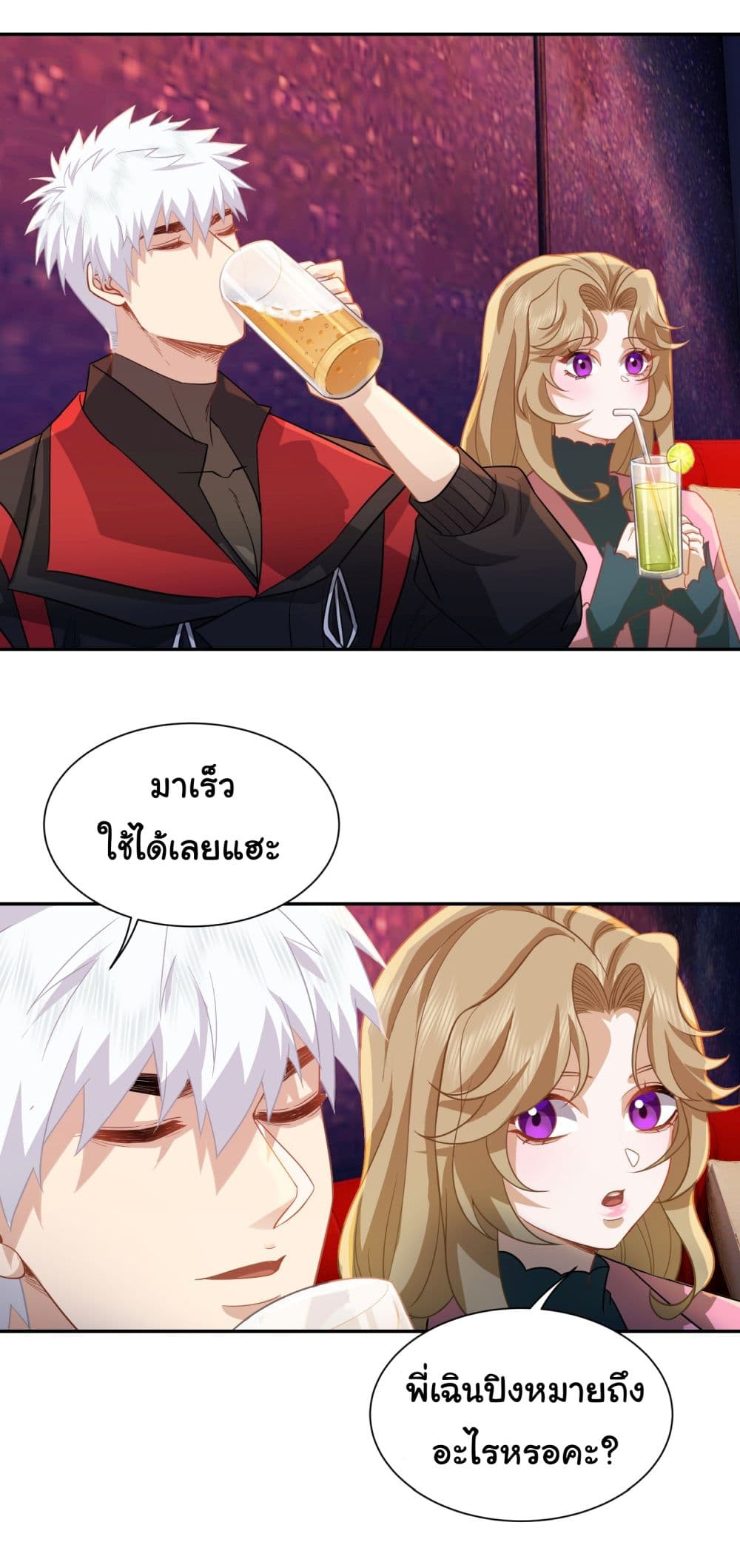 Dragon King Order ตอนที่ 32 25