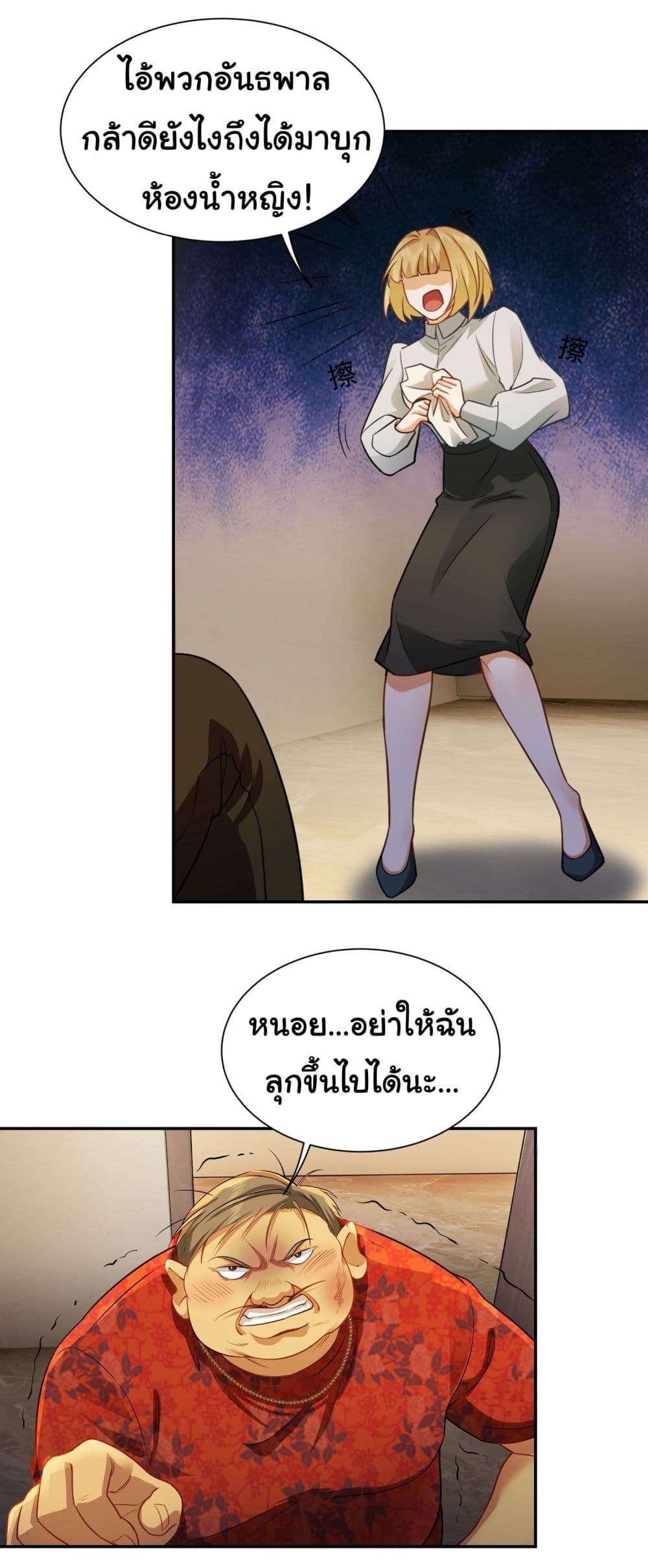 Dragon King Order ตอนที่ 32 3