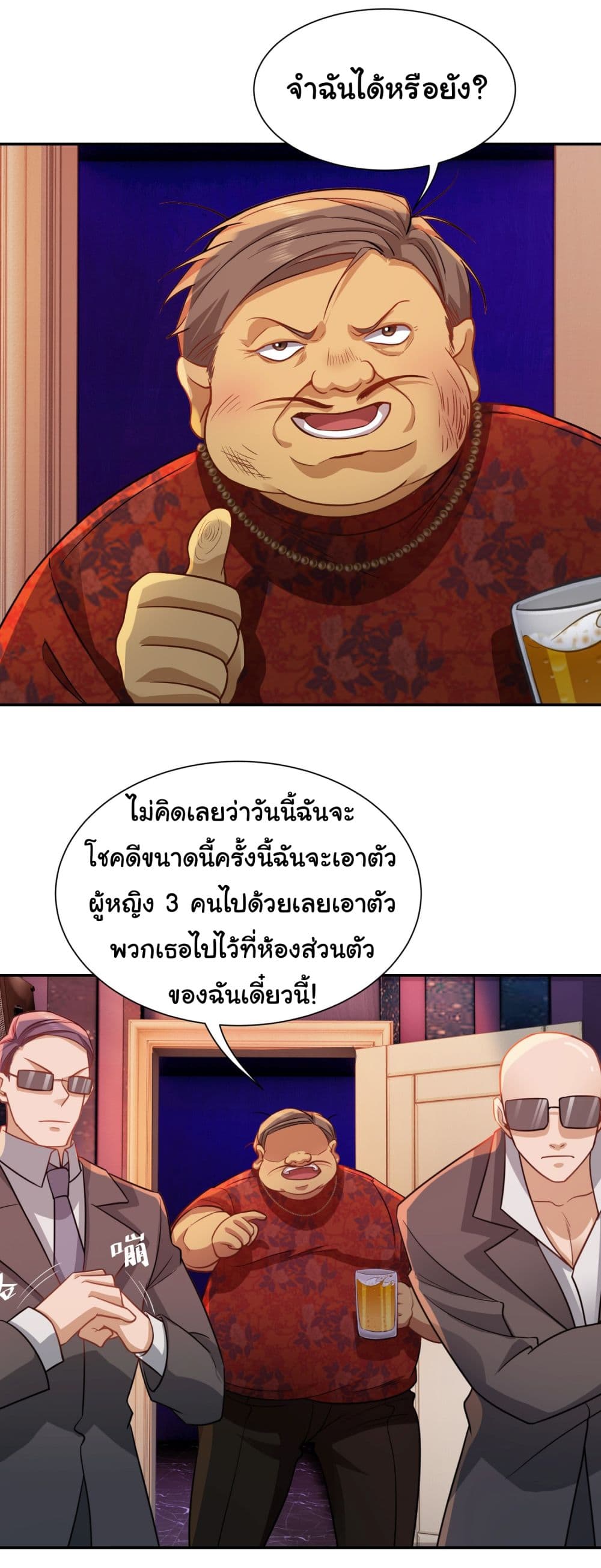 Dragon King Order ตอนที่ 32 5