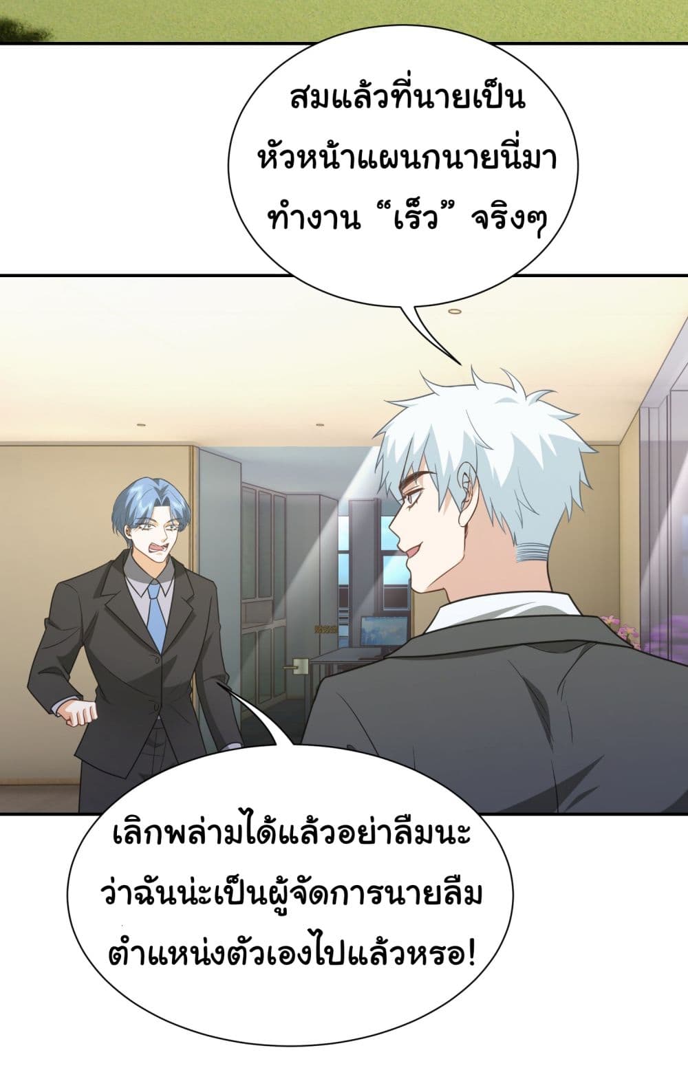 Dragon King Order ตอนที่ 35 14