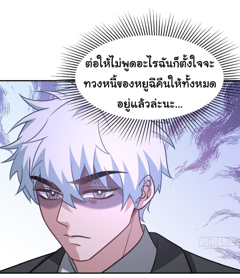 Dragon King Order ตอนที่ 35 17