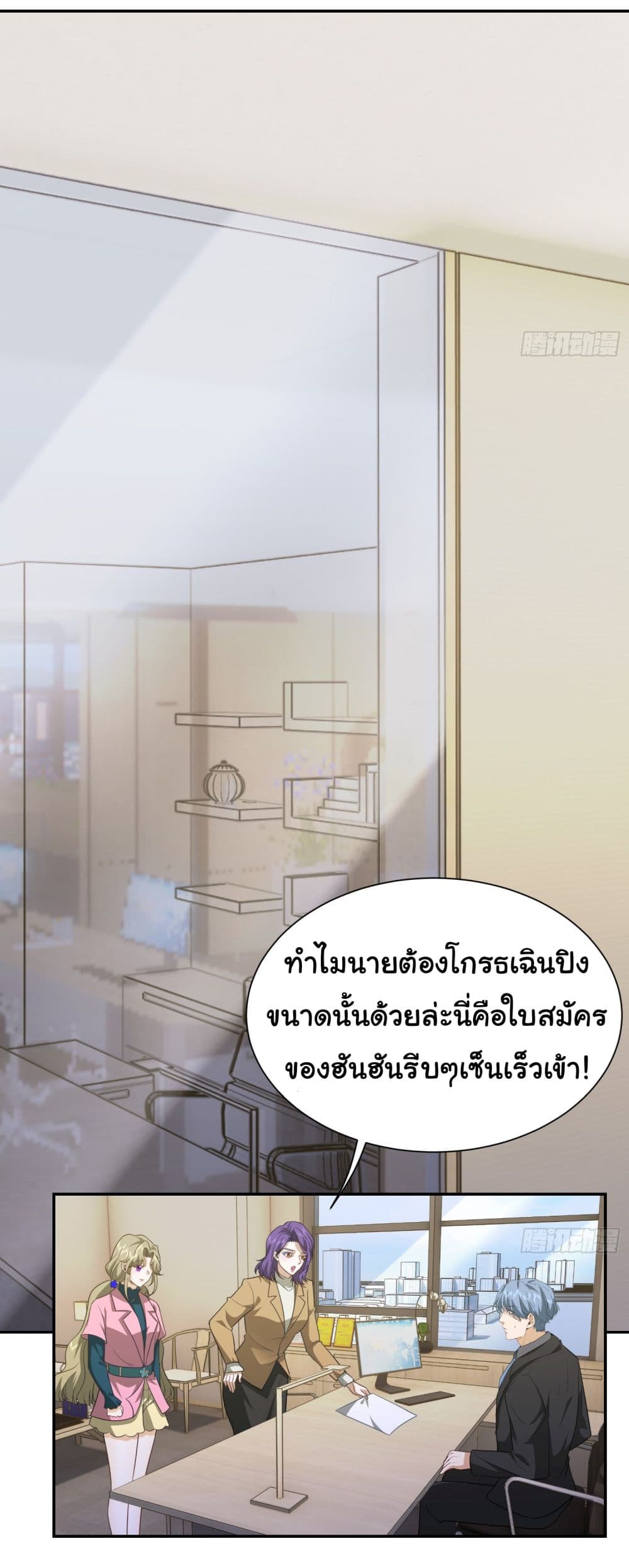 Dragon King Order ตอนที่ 35 18
