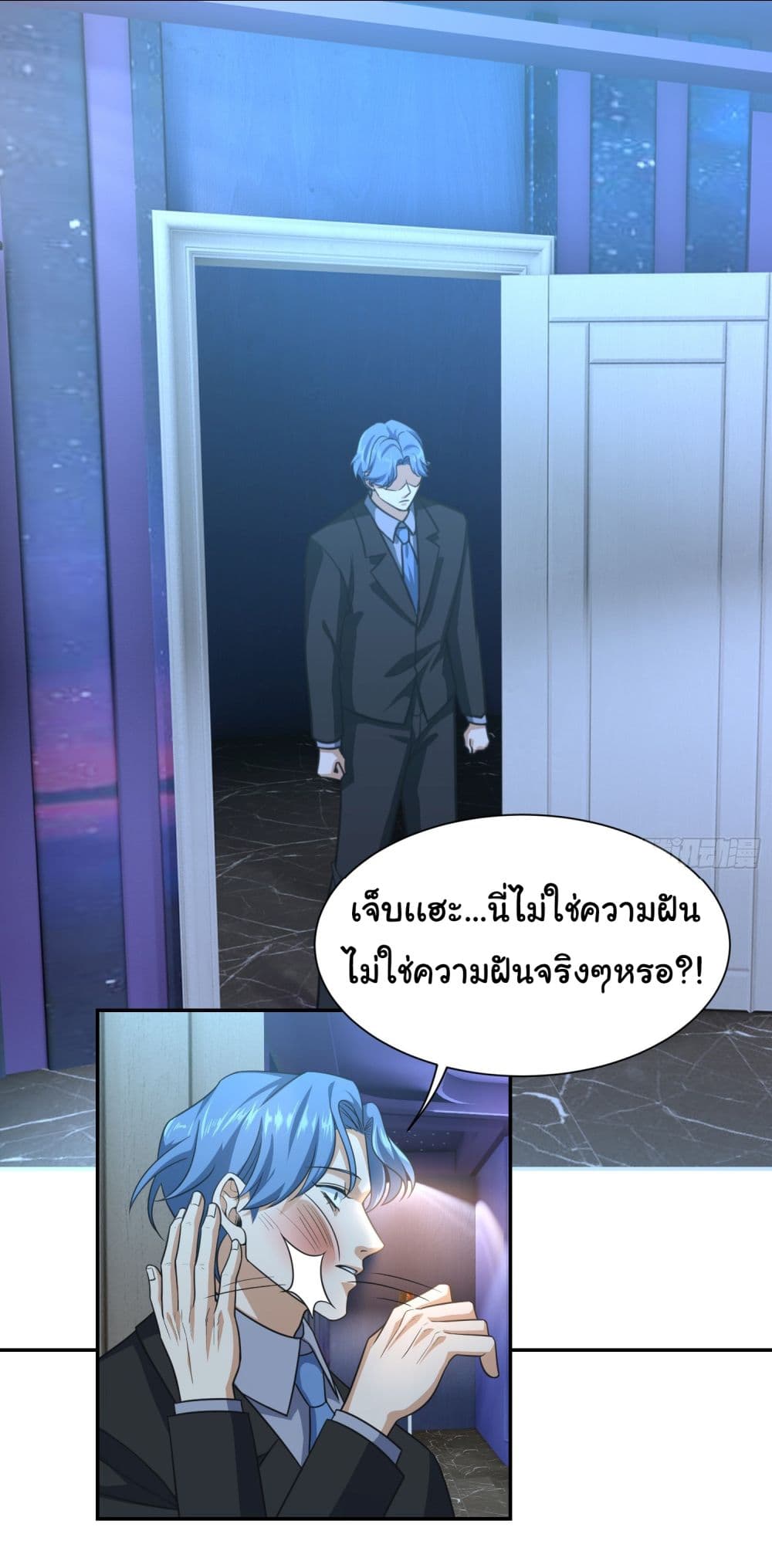 Dragon King Order ตอนที่ 35 2
