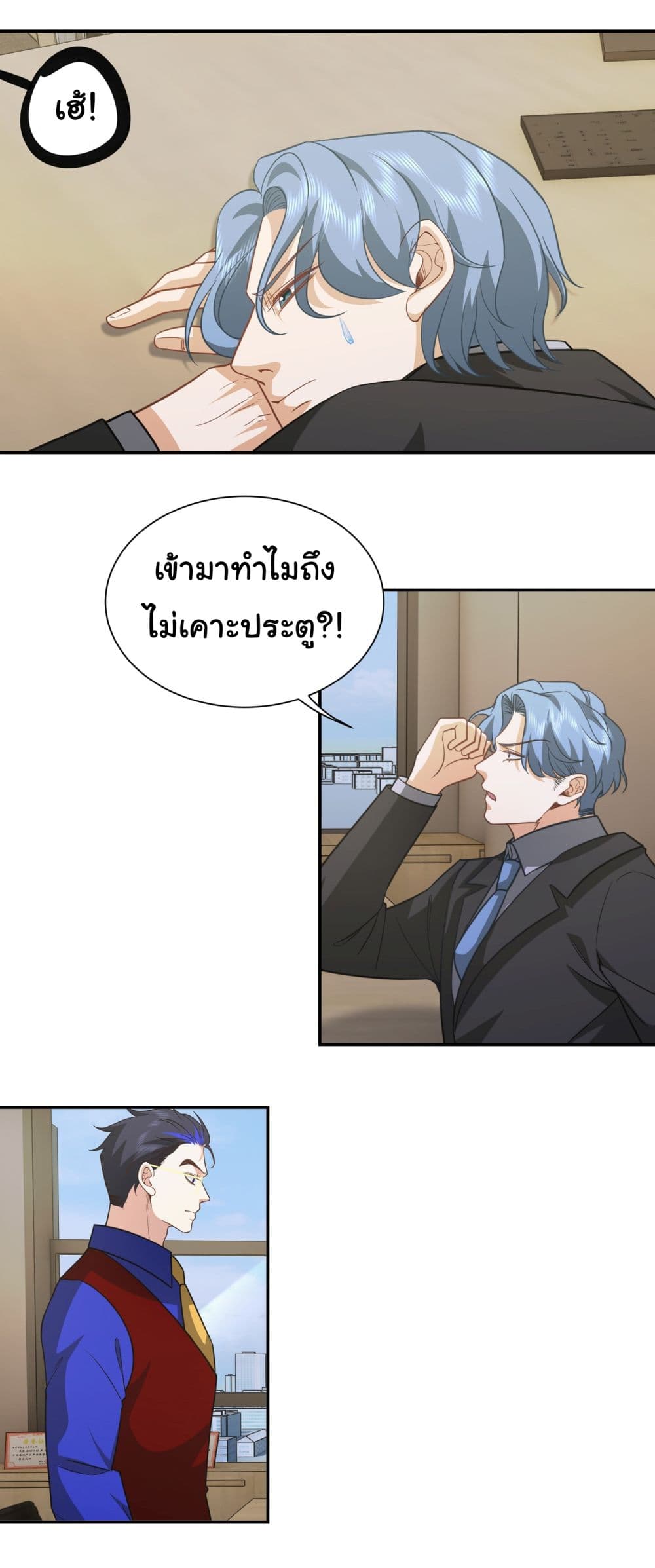 Dragon King Order ตอนที่ 35 21