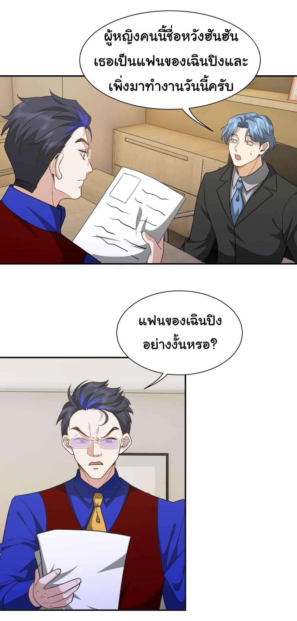 Dragon King Order ตอนที่ 35 23
