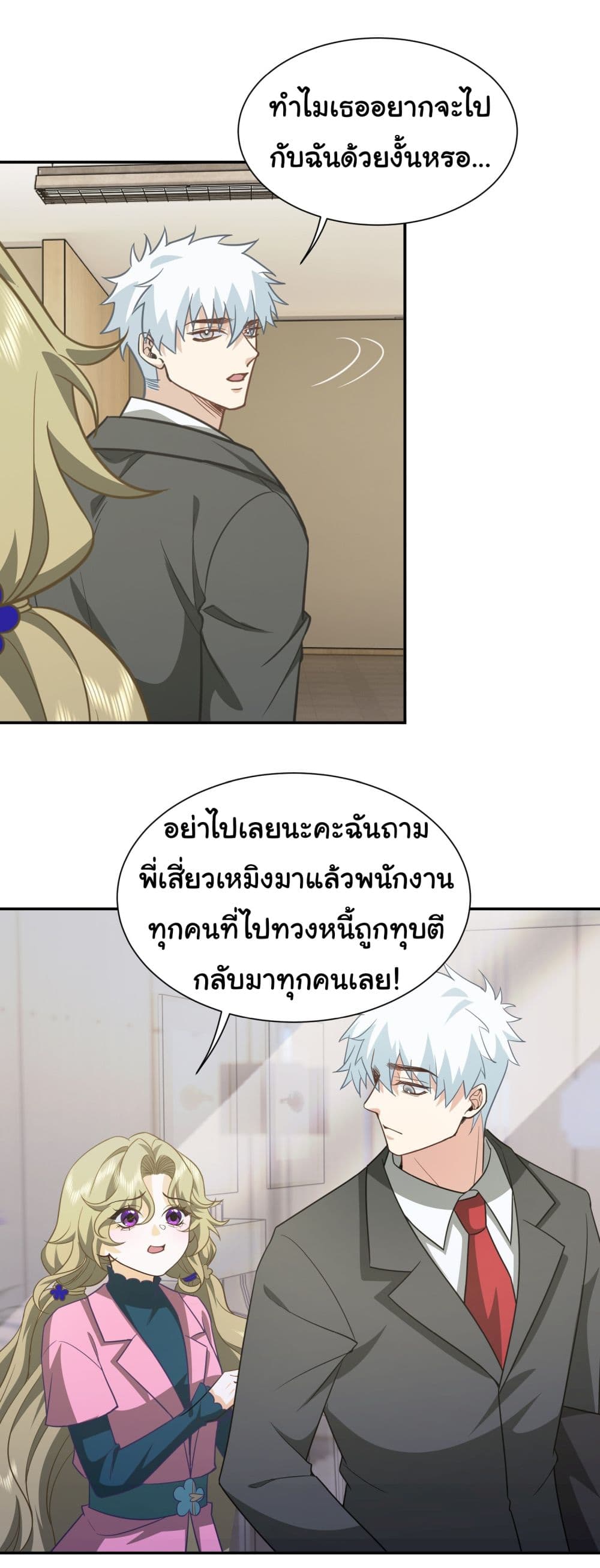 Dragon King Order ตอนที่ 35 27