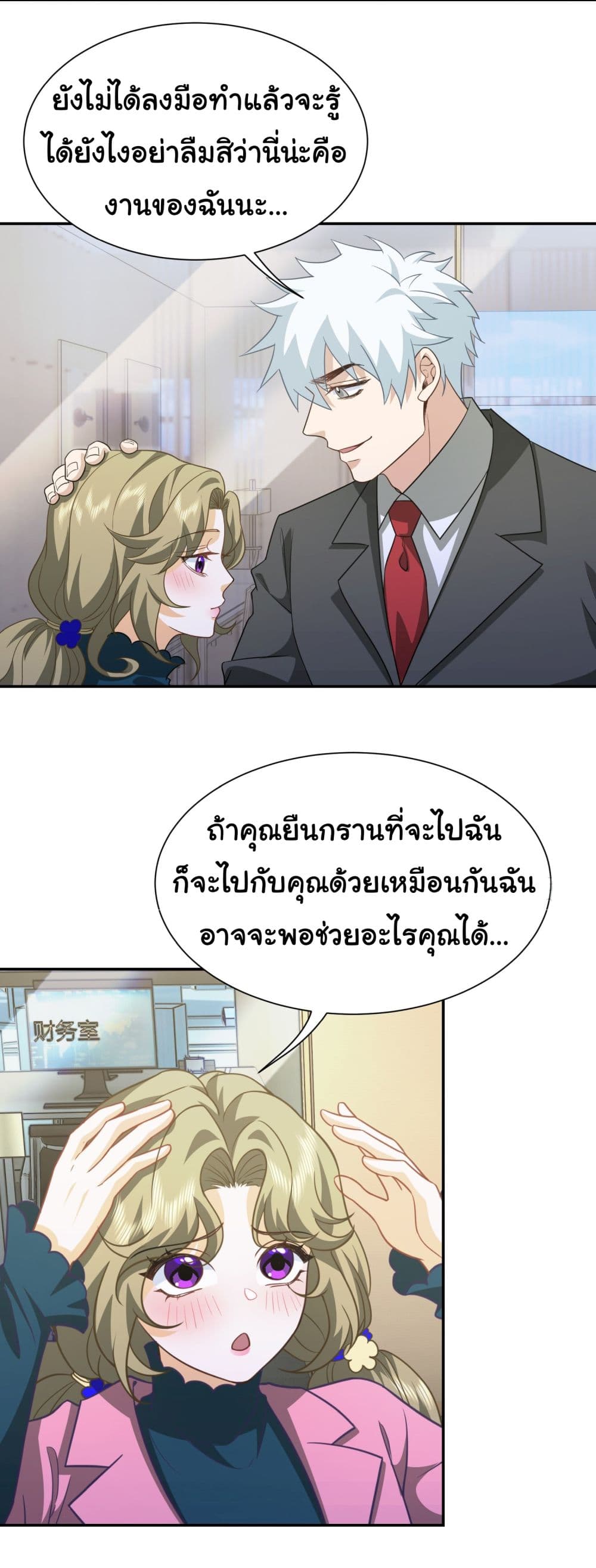Dragon King Order ตอนที่ 35 28