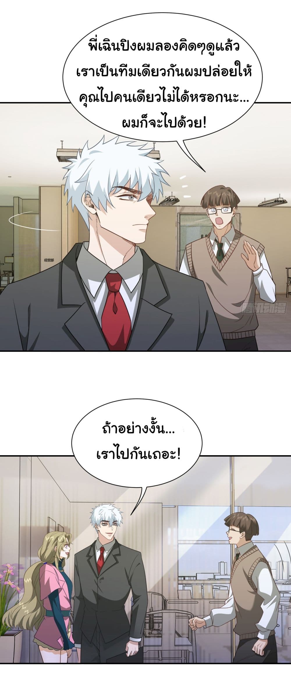 Dragon King Order ตอนที่ 35 31