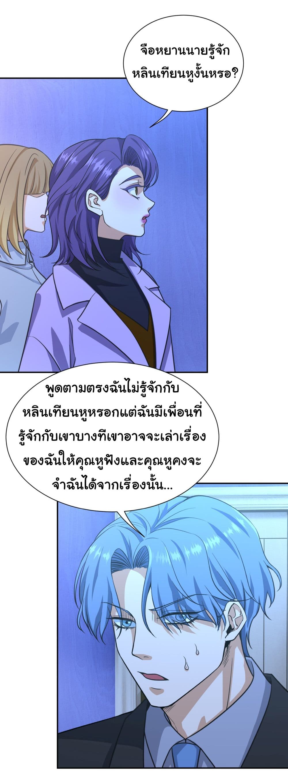 Dragon King Order ตอนที่ 35 6