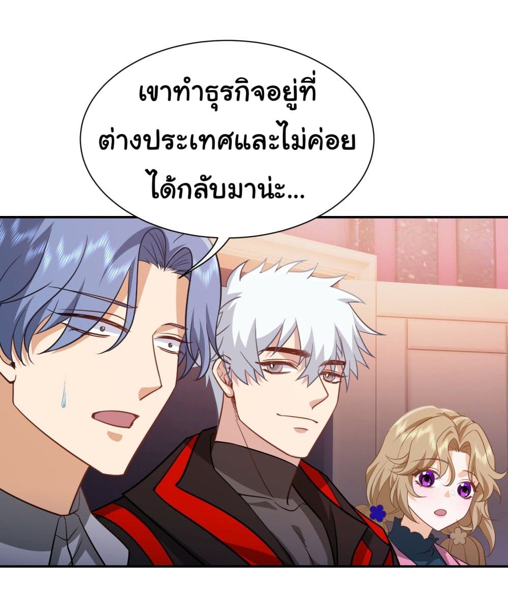 Dragon King Order ตอนที่ 35 8