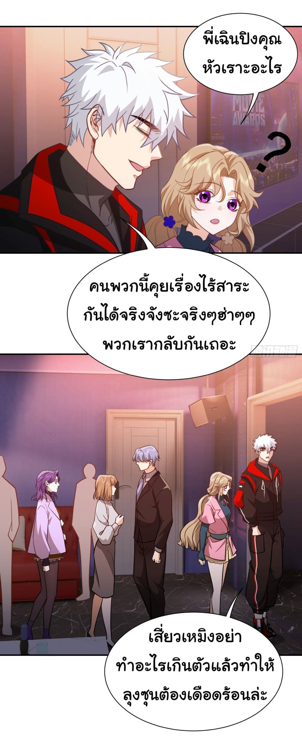Dragon King Order ตอนที่ 35 9