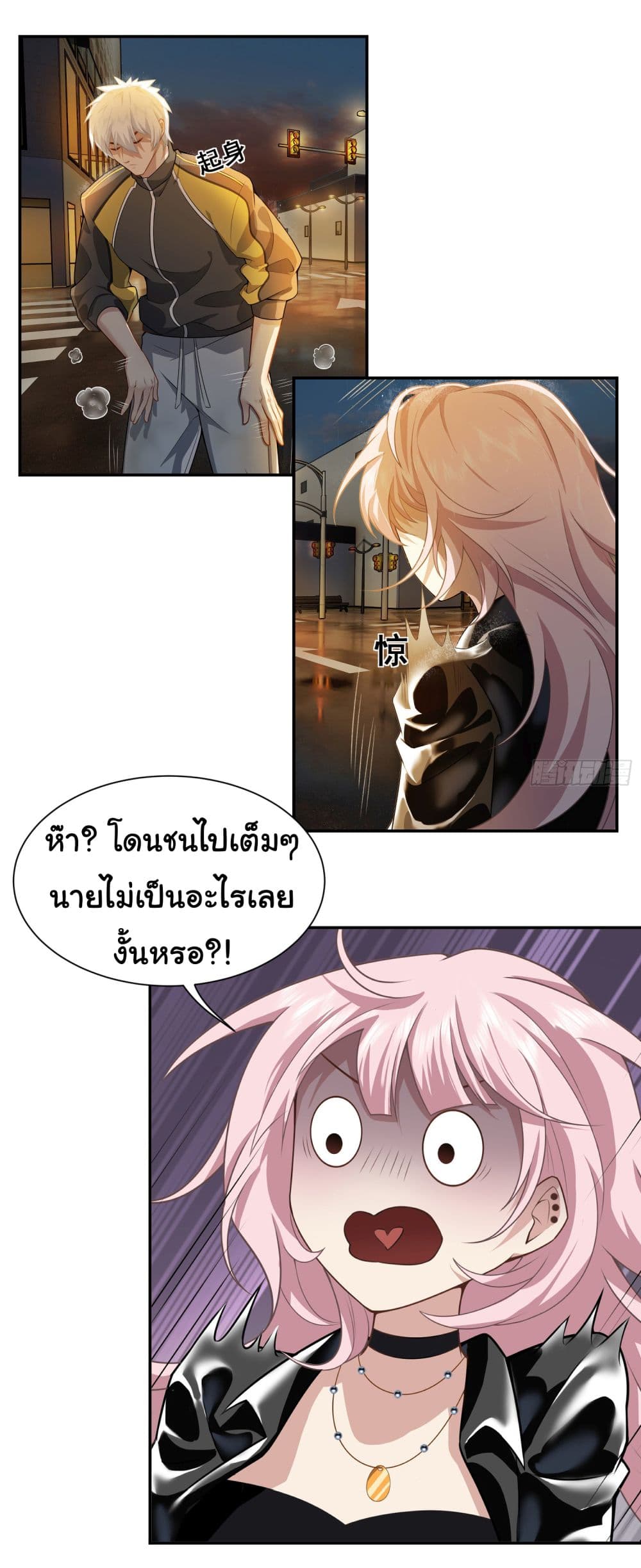 Dragon King Order ตอนที่ 4 10