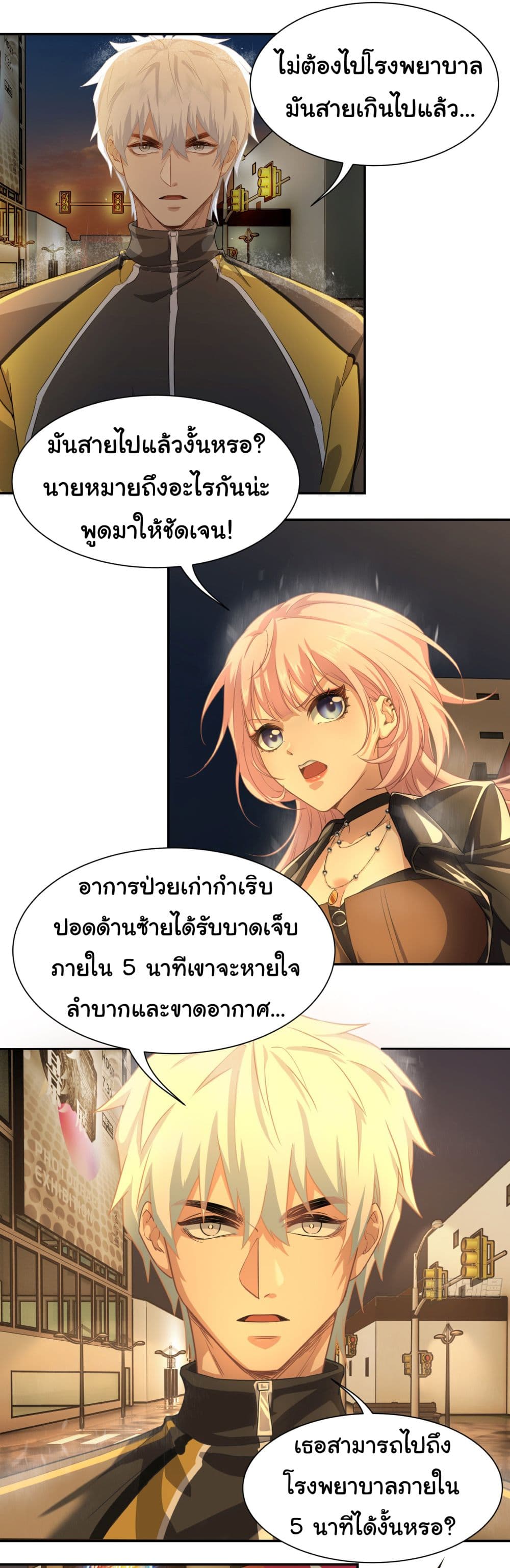 Dragon King Order ตอนที่ 4 14