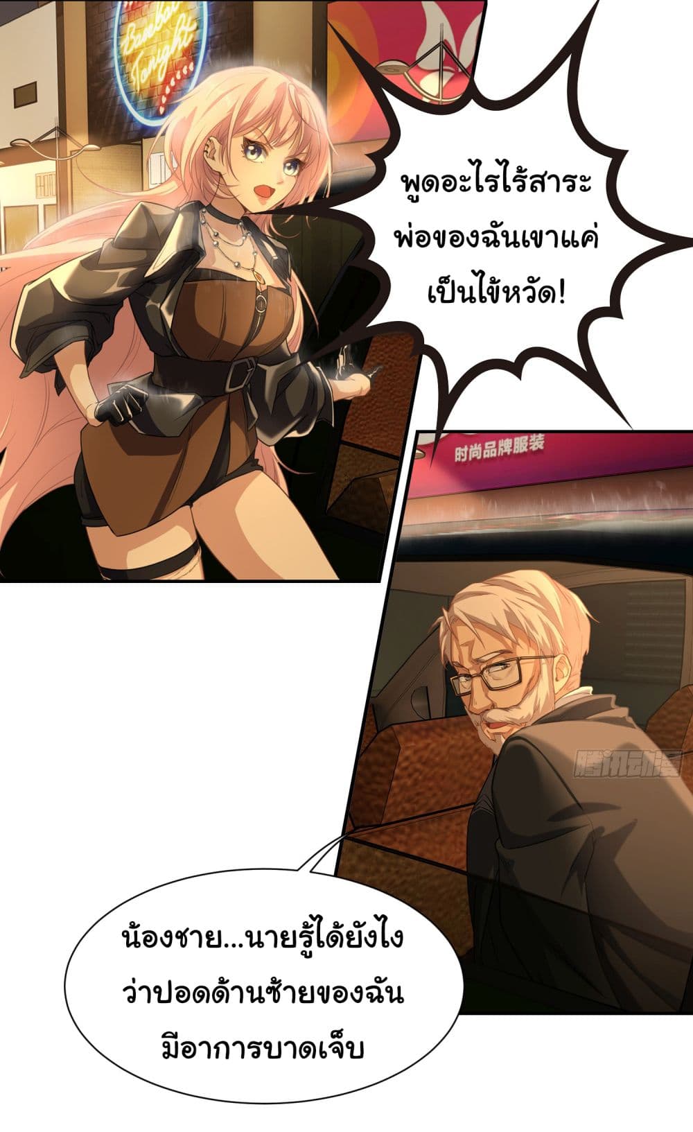 Dragon King Order ตอนที่ 4 15