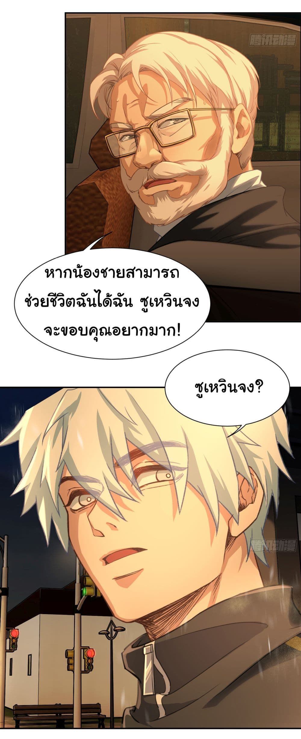 Dragon King Order ตอนที่ 4 17