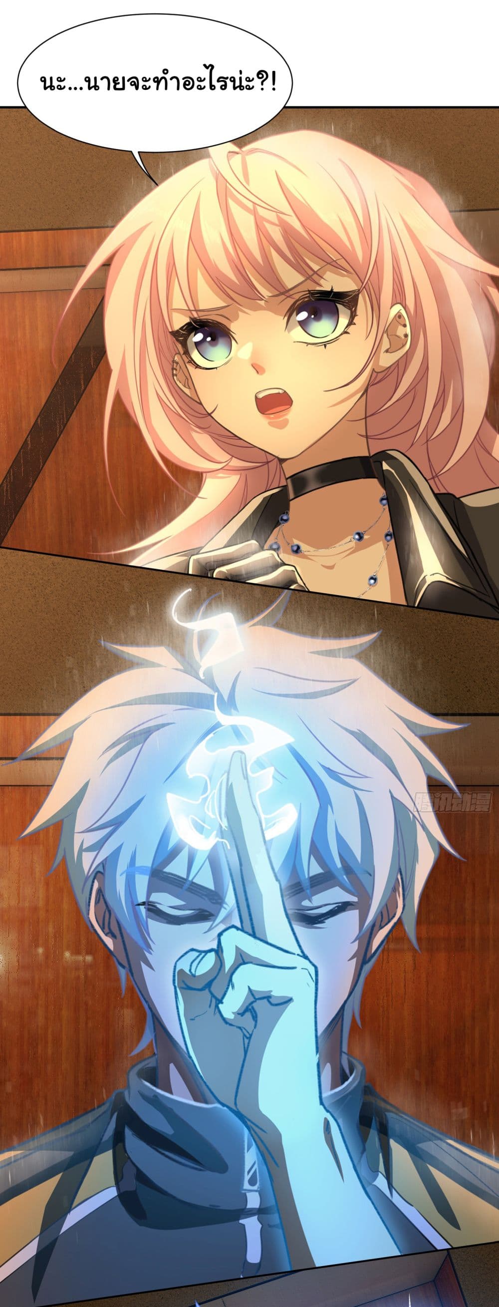 Dragon King Order ตอนที่ 4 19