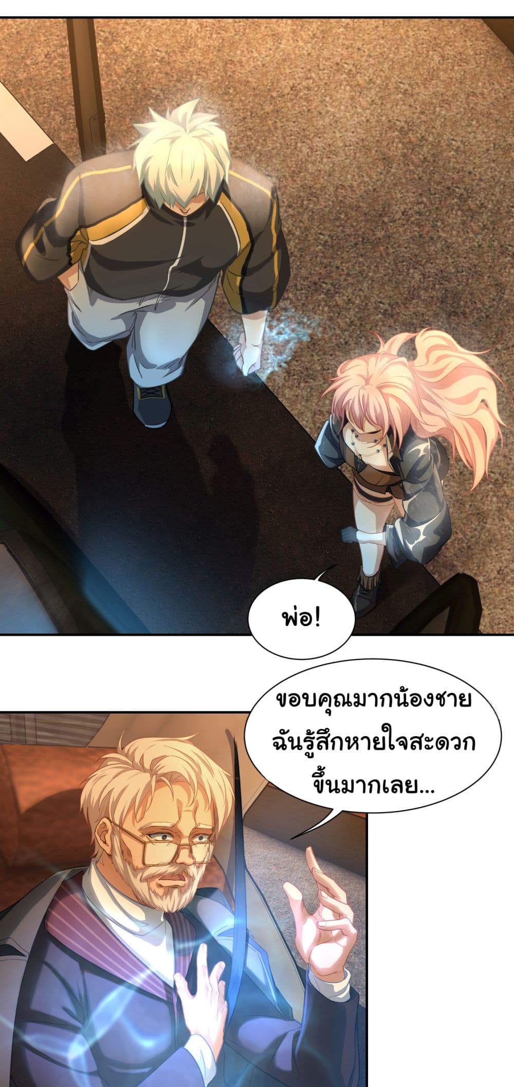 Dragon King Order ตอนที่ 4 21