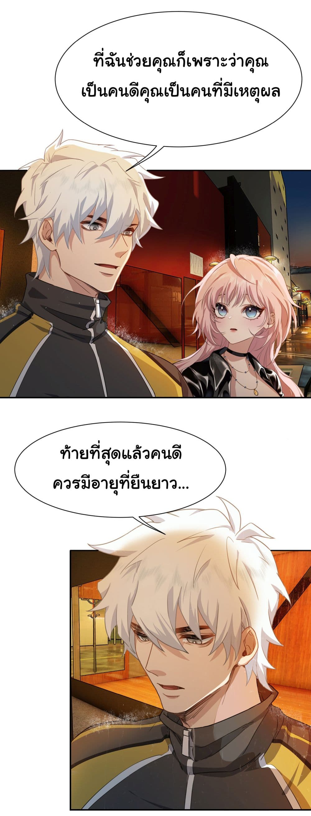 Dragon King Order ตอนที่ 4 23