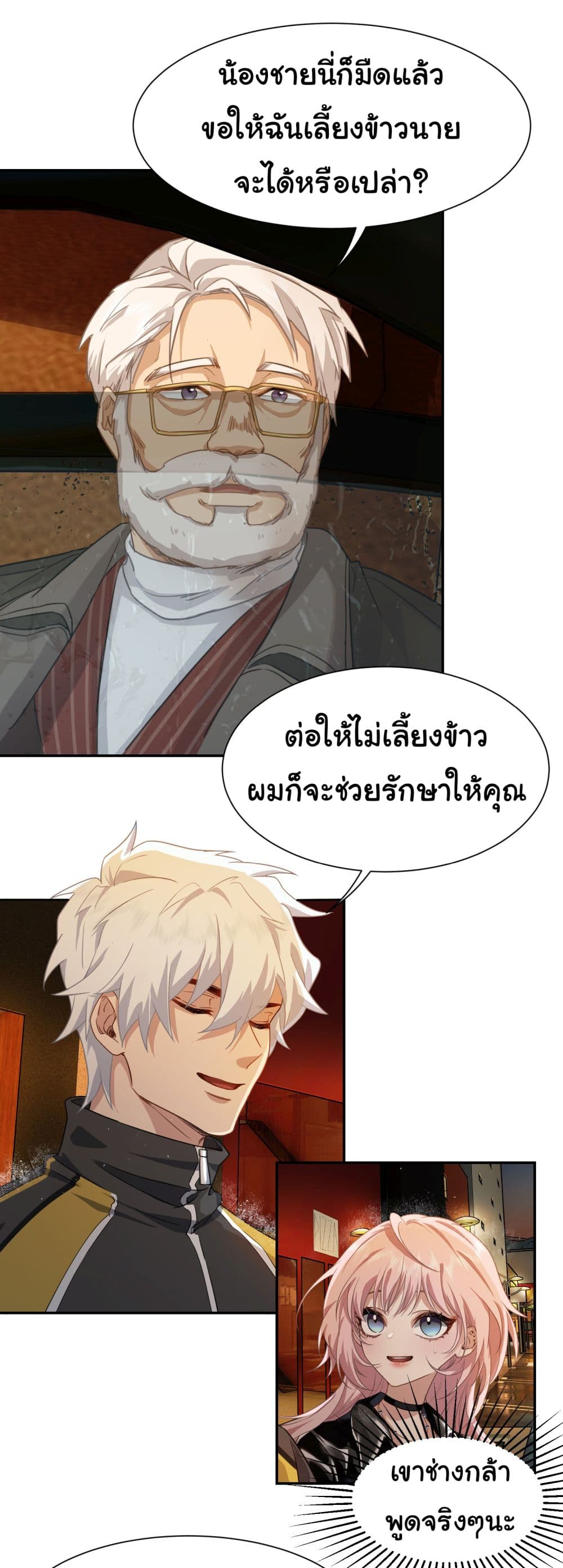 Dragon King Order ตอนที่ 4 24