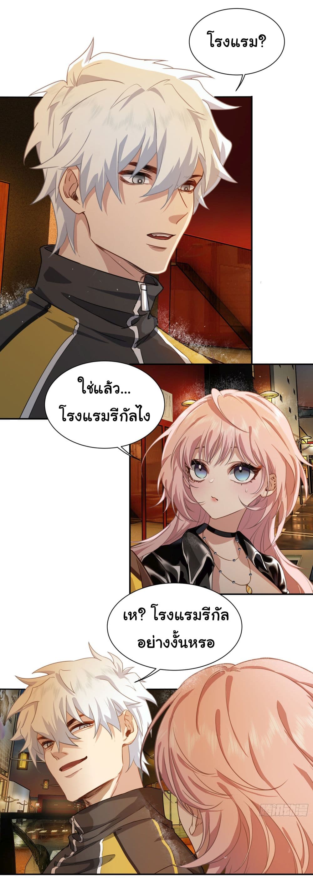 Dragon King Order ตอนที่ 4 26