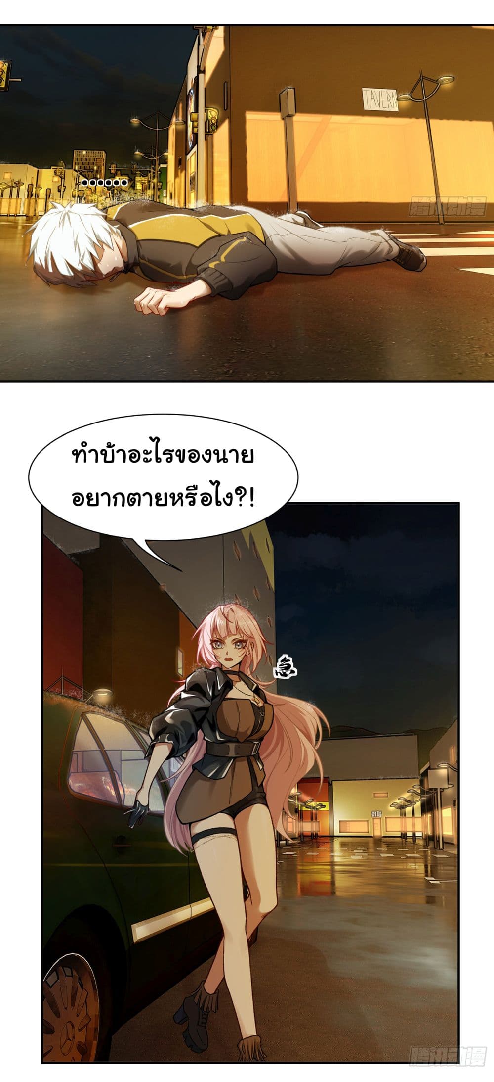 Dragon King Order ตอนที่ 4 6