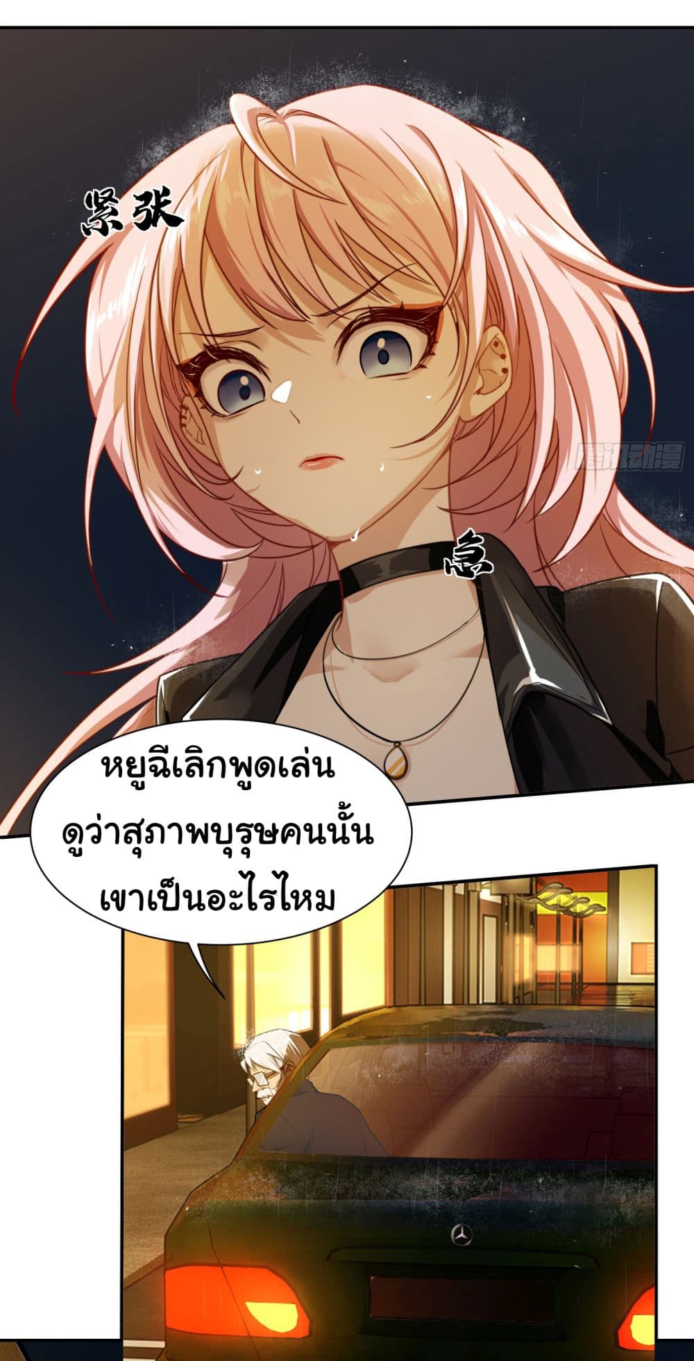 Dragon King Order ตอนที่ 4 8
