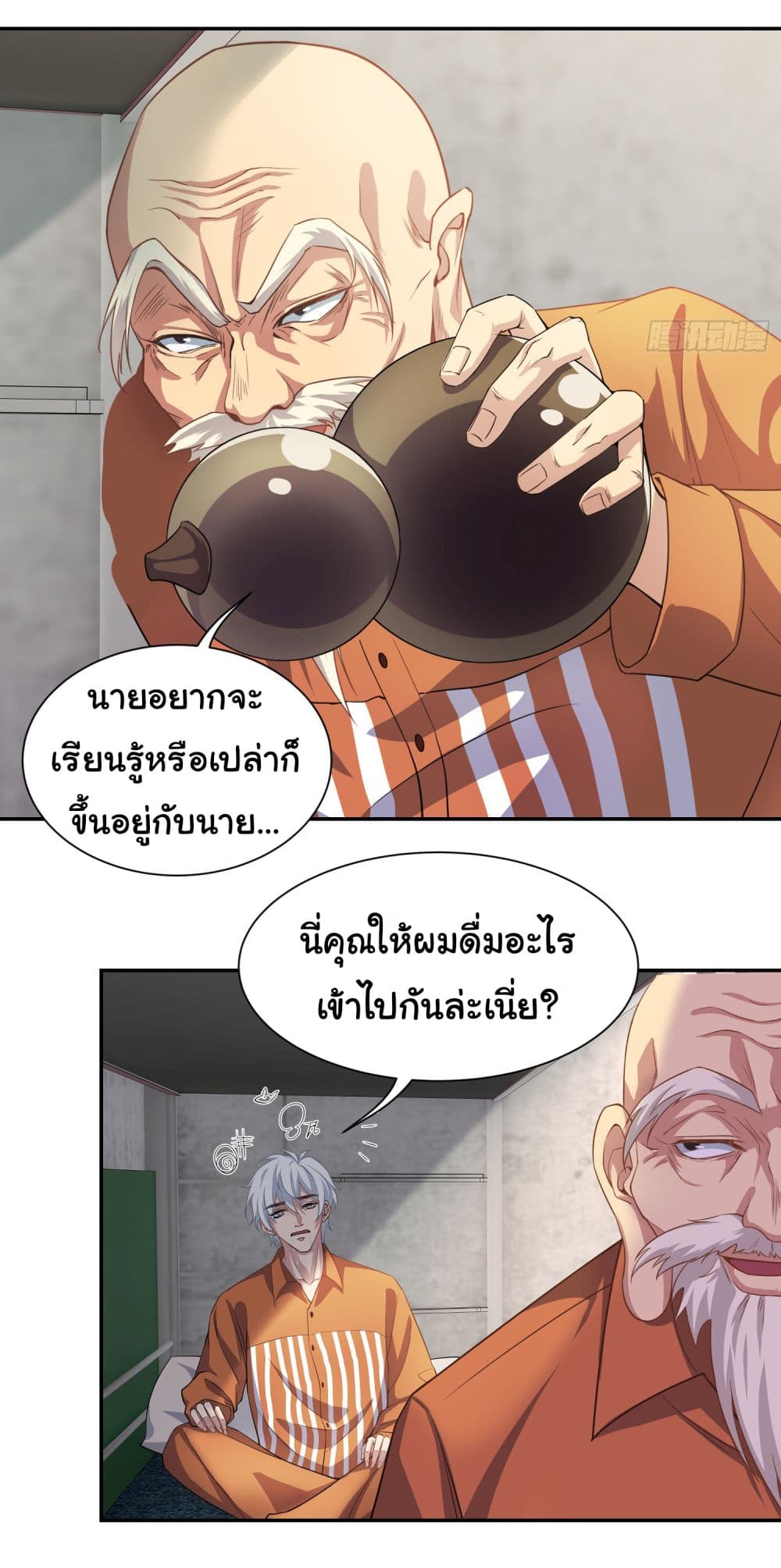 Dragon King Order ตอนที่ 5 10