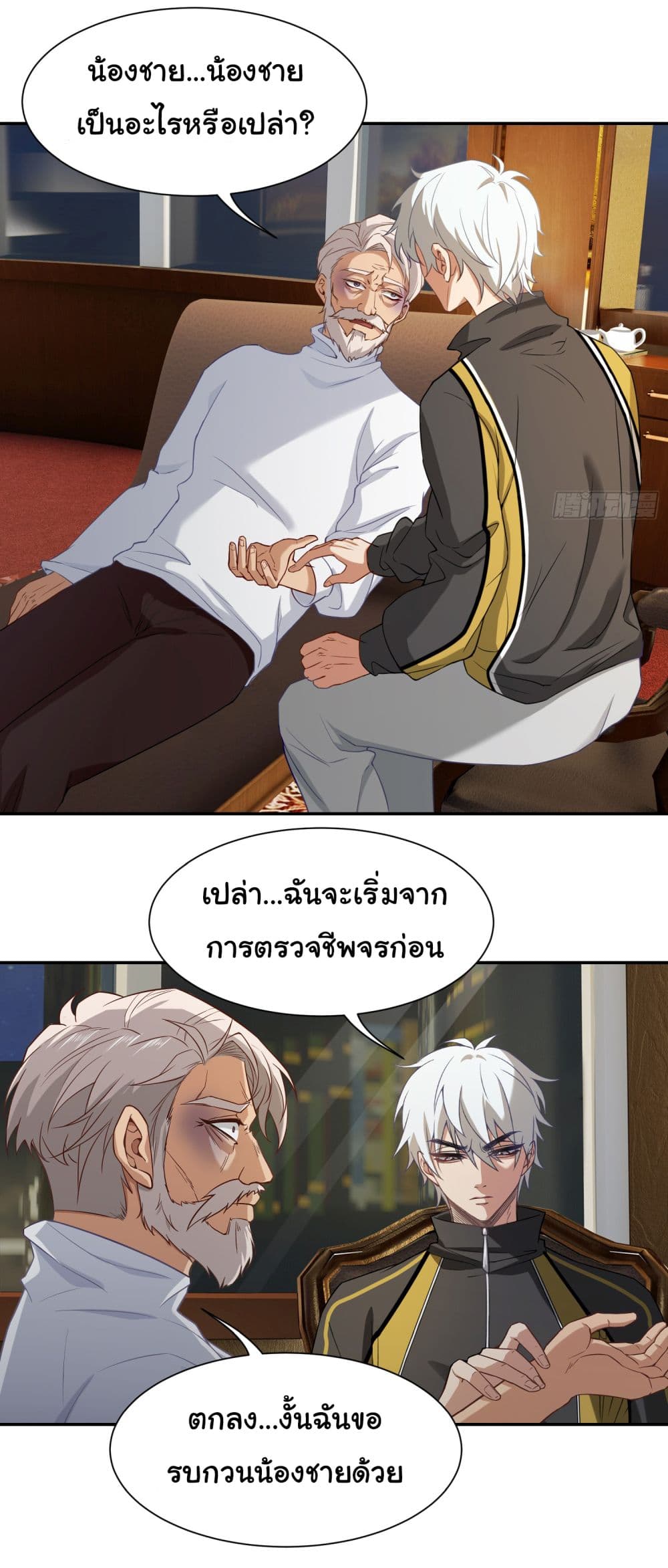 Dragon King Order ตอนที่ 5 13