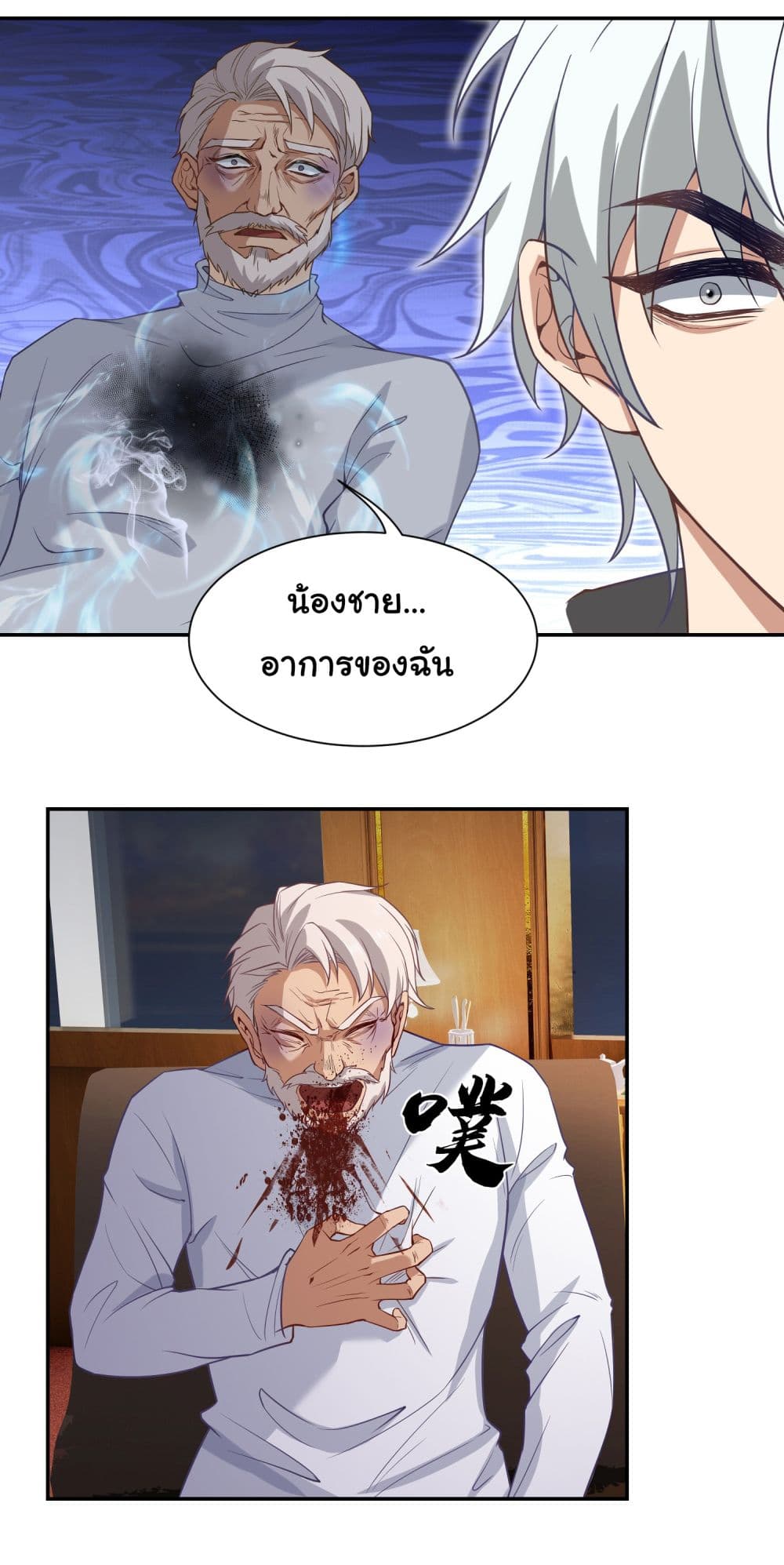 Dragon King Order ตอนที่ 5 14