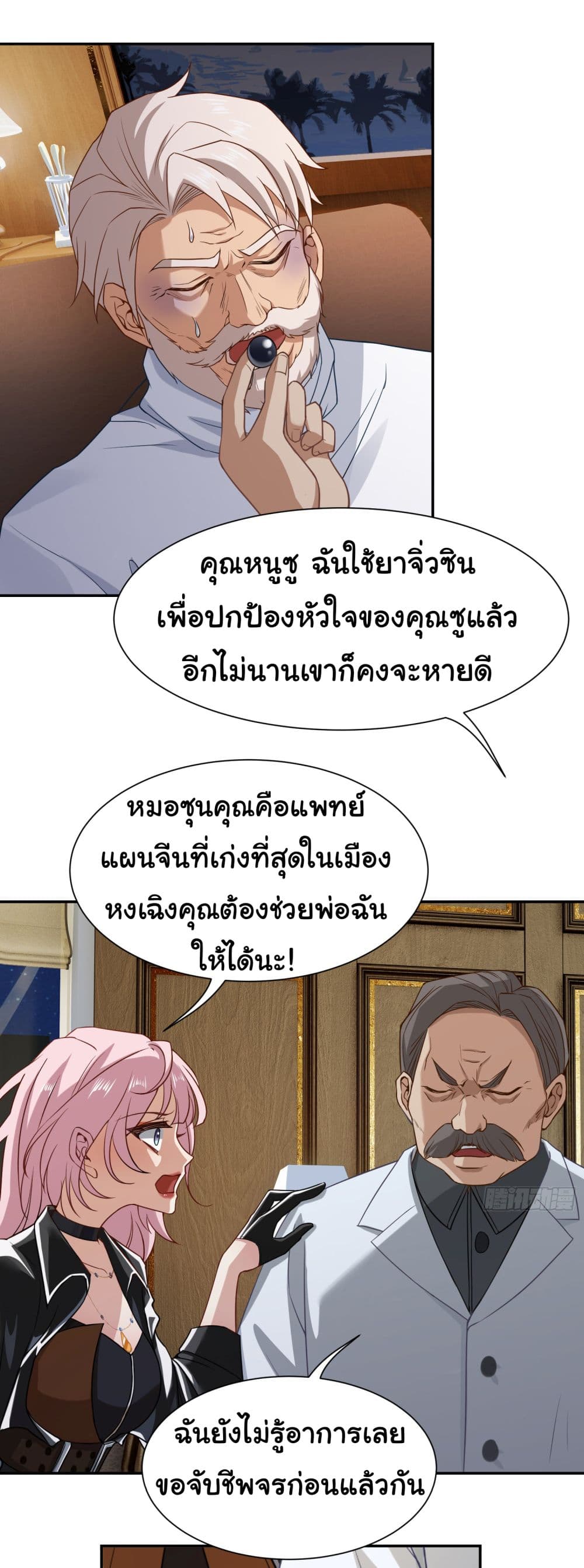 Dragon King Order ตอนที่ 5 17