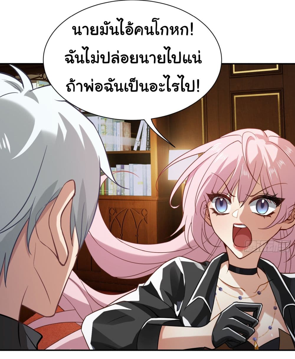 Dragon King Order ตอนที่ 5 19