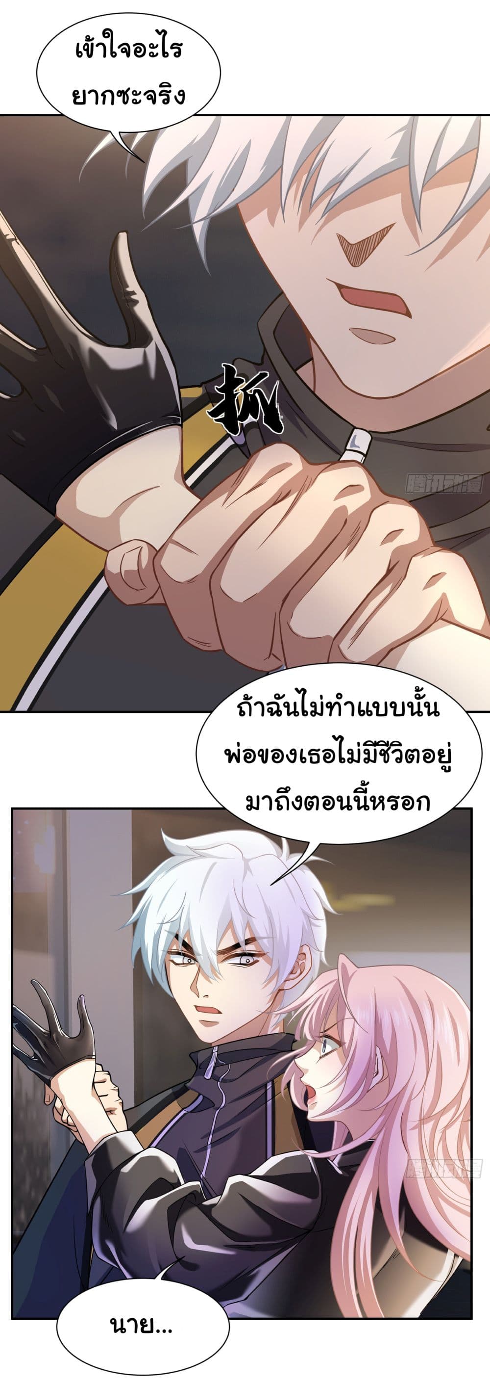 Dragon King Order ตอนที่ 5 20