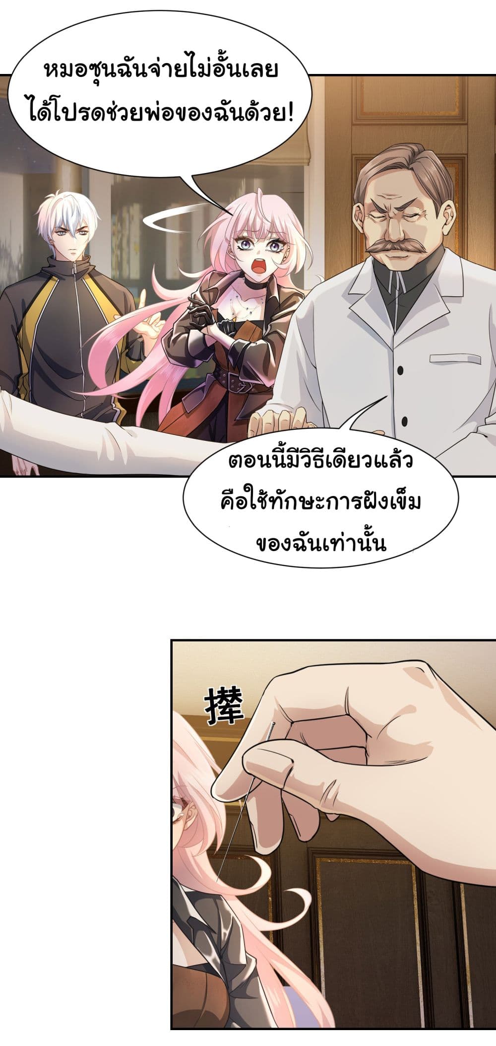Dragon King Order ตอนที่ 5 21