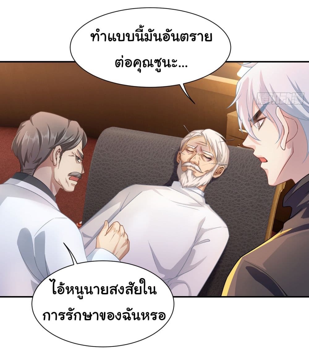 Dragon King Order ตอนที่ 5 23