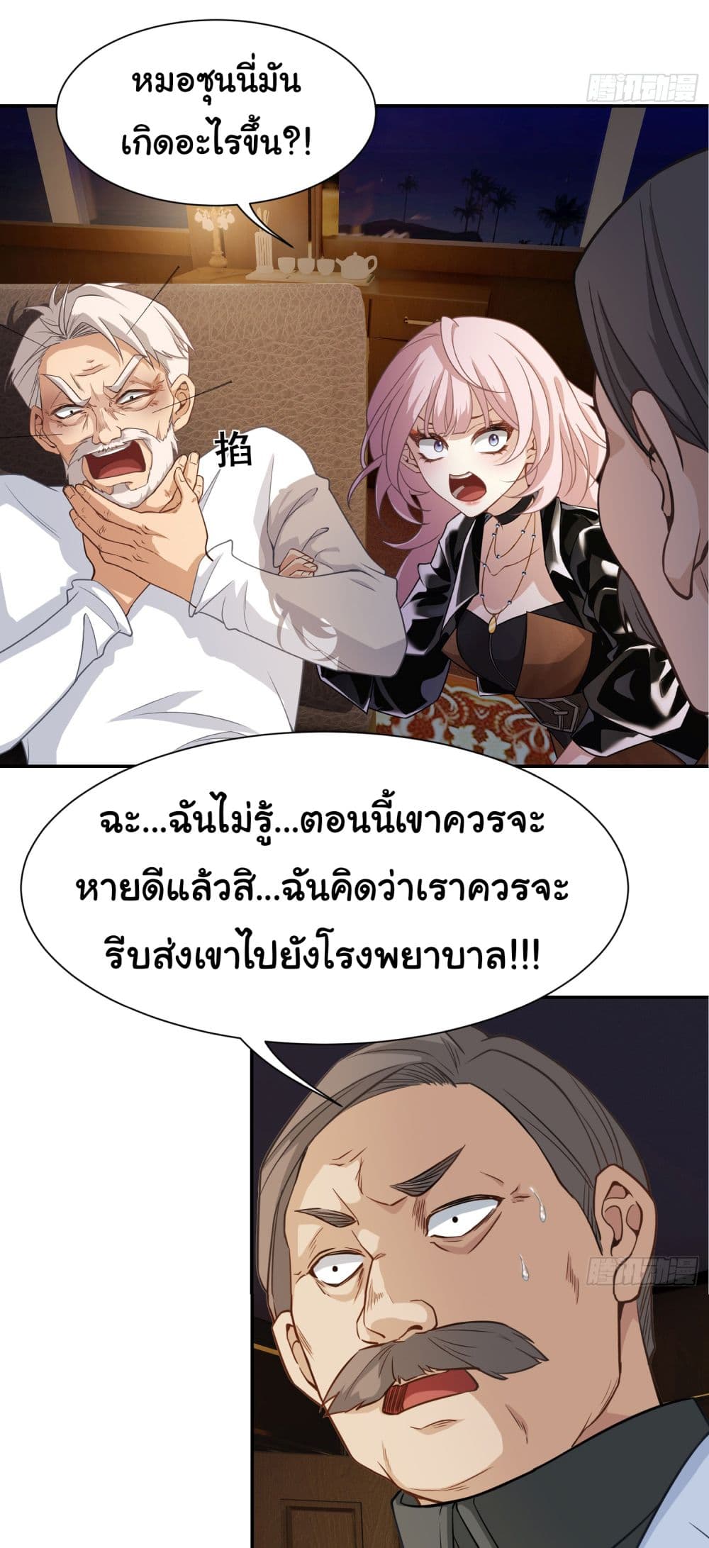 Dragon King Order ตอนที่ 5 29