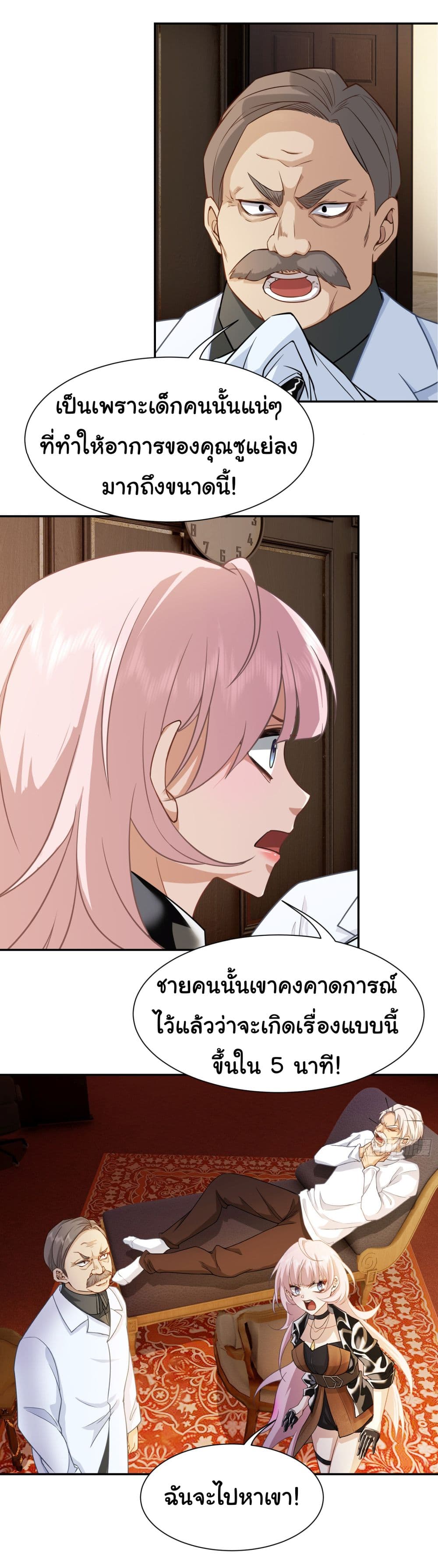 Dragon King Order ตอนที่ 5 31